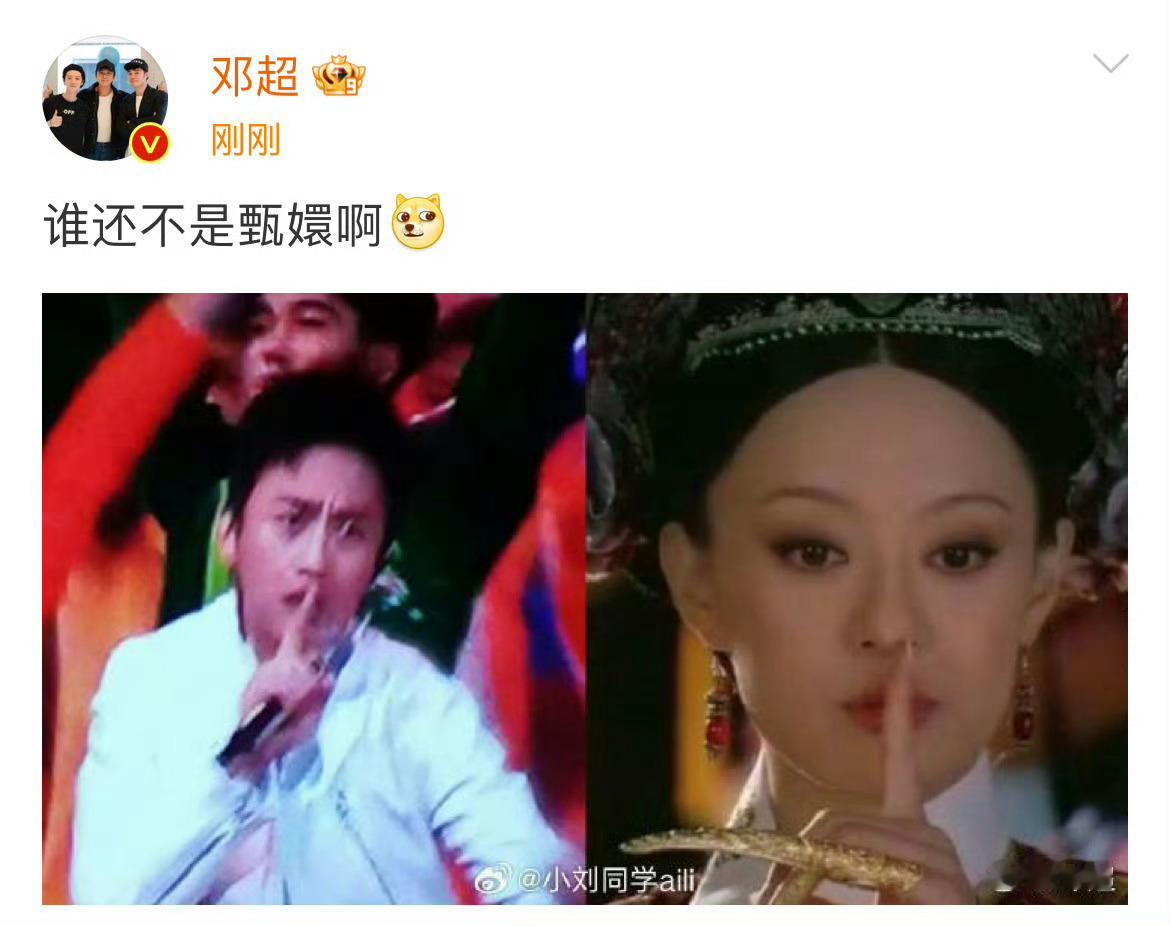 邓超模仿孙俪名场面  邓超模仿甄嬛  邓超模仿孙俪甄嬛名场面！哈哈哈哈哈笑死了谁