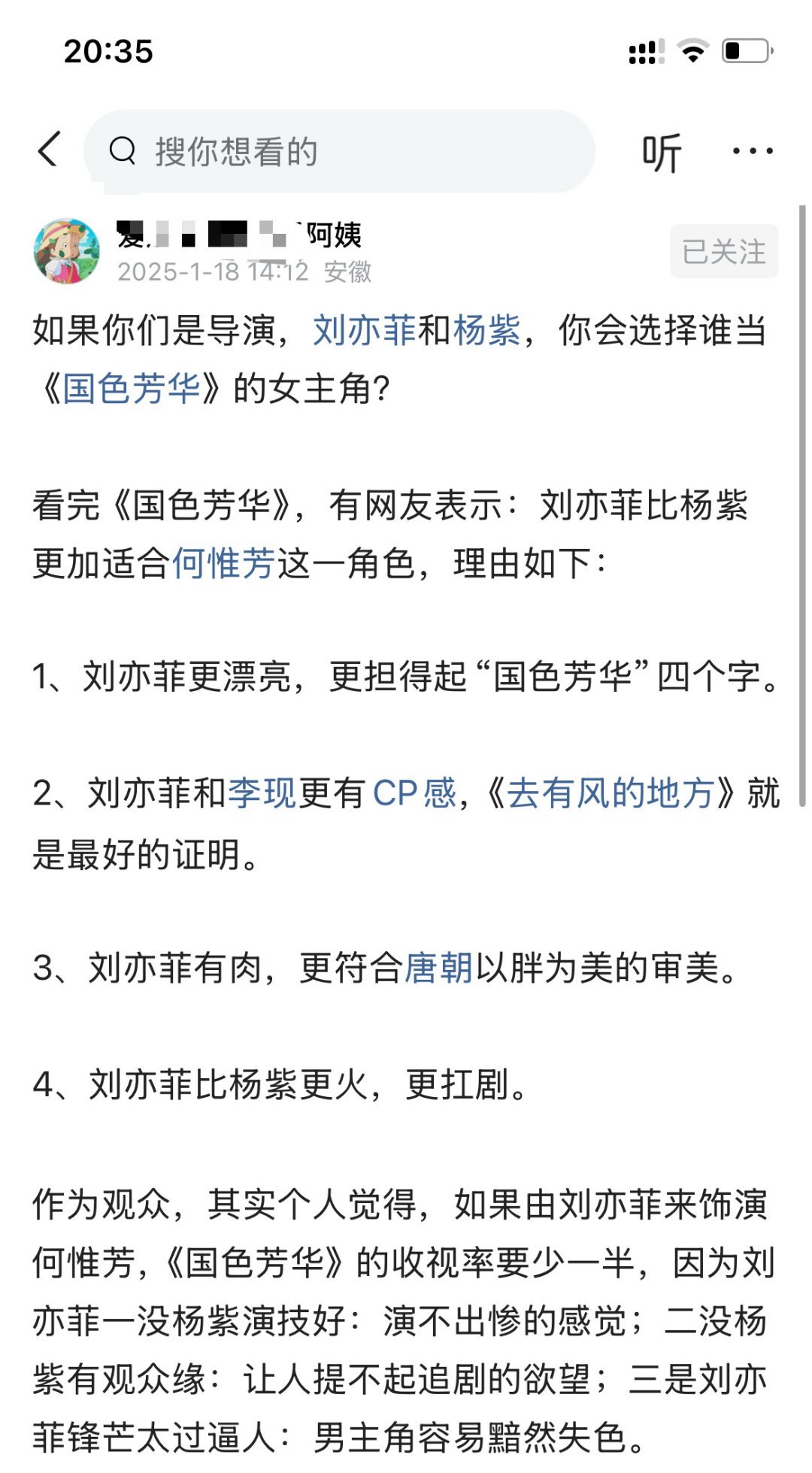 网友热议：如果你们是导演，刘亦菲和杨紫，你会选择谁当《国色芳华》的女主角？  