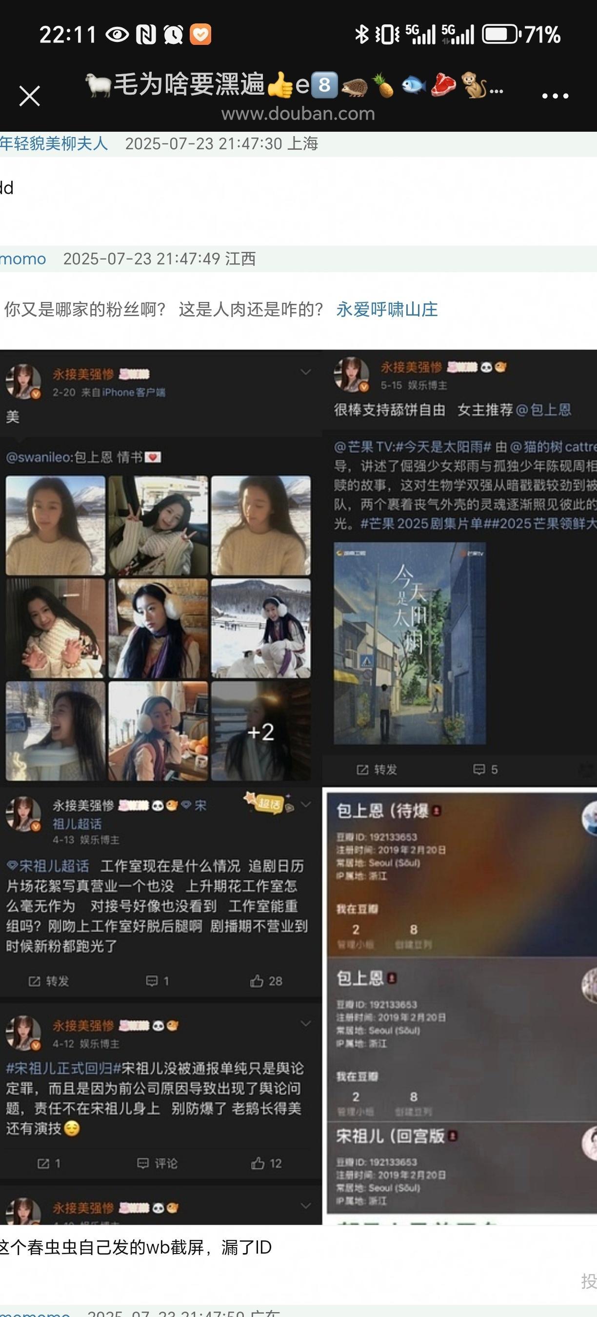 哎哟，我定睛一看豆瓣在扒谁，原来在扒我们入赘小姐妹啊，干得漂亮，上次造谣说我爬墙