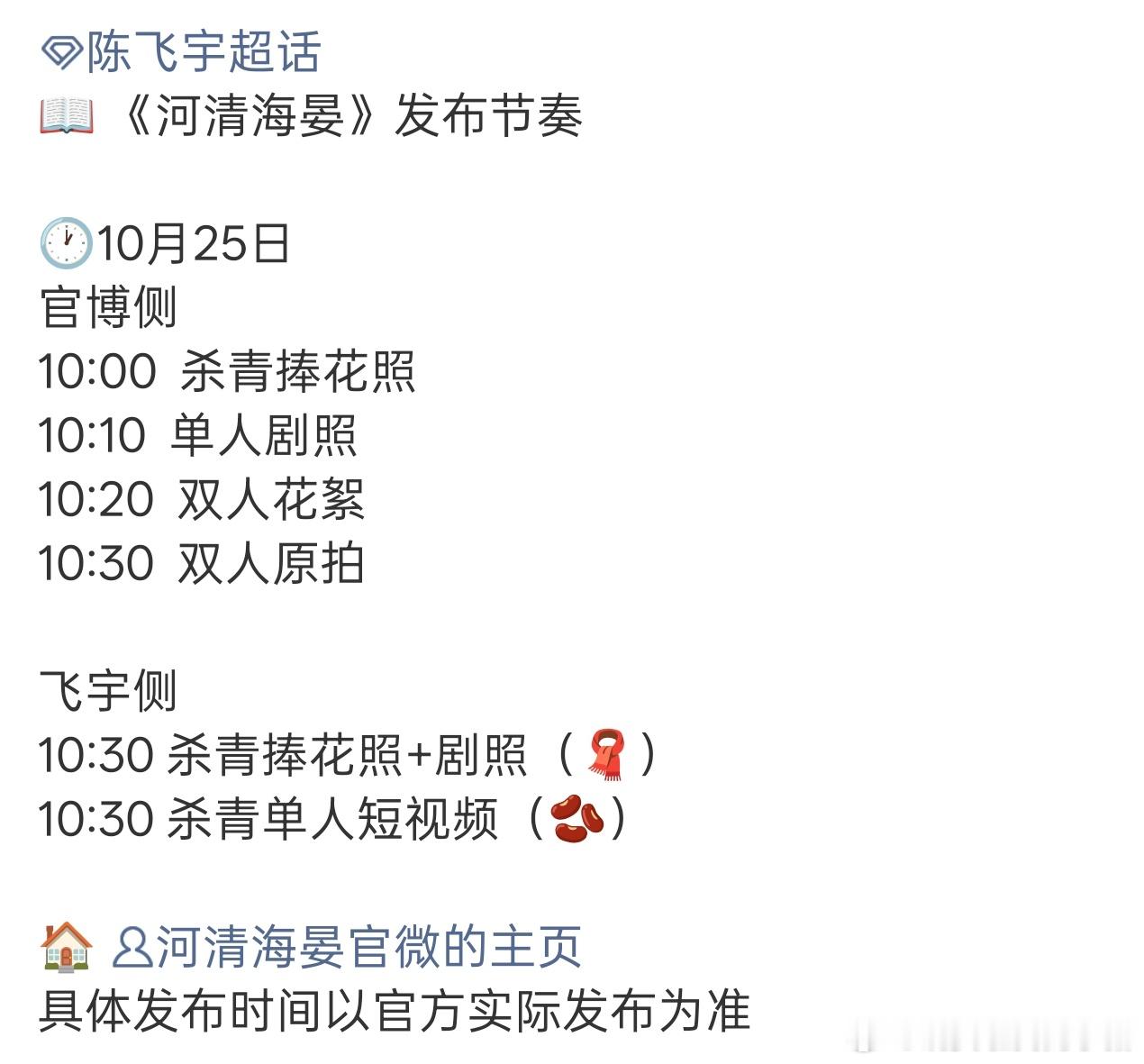 陈飞宇河清海晏明日将发布杀青物料[点赞] ​​​