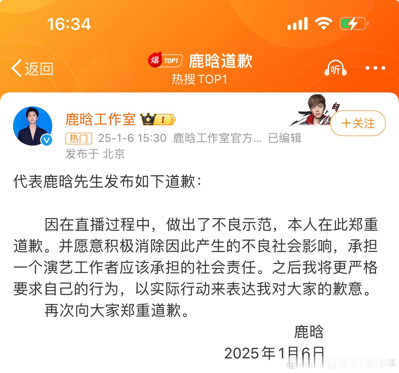 鹿晗道歉 不仅是竖中指吧，还满口脏话，影响太差了。 