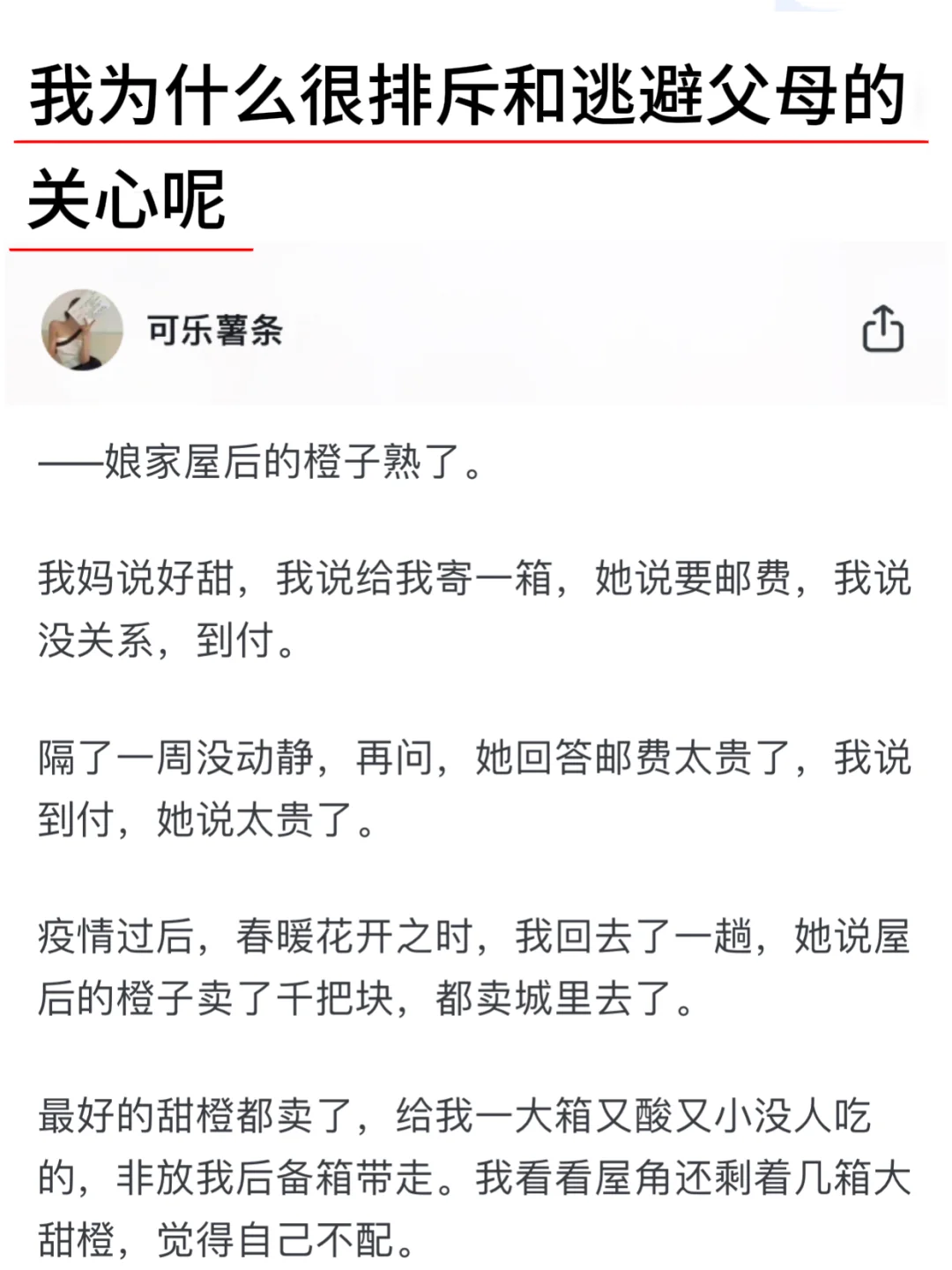 我为什么很排斥和逃避父母的关心呢