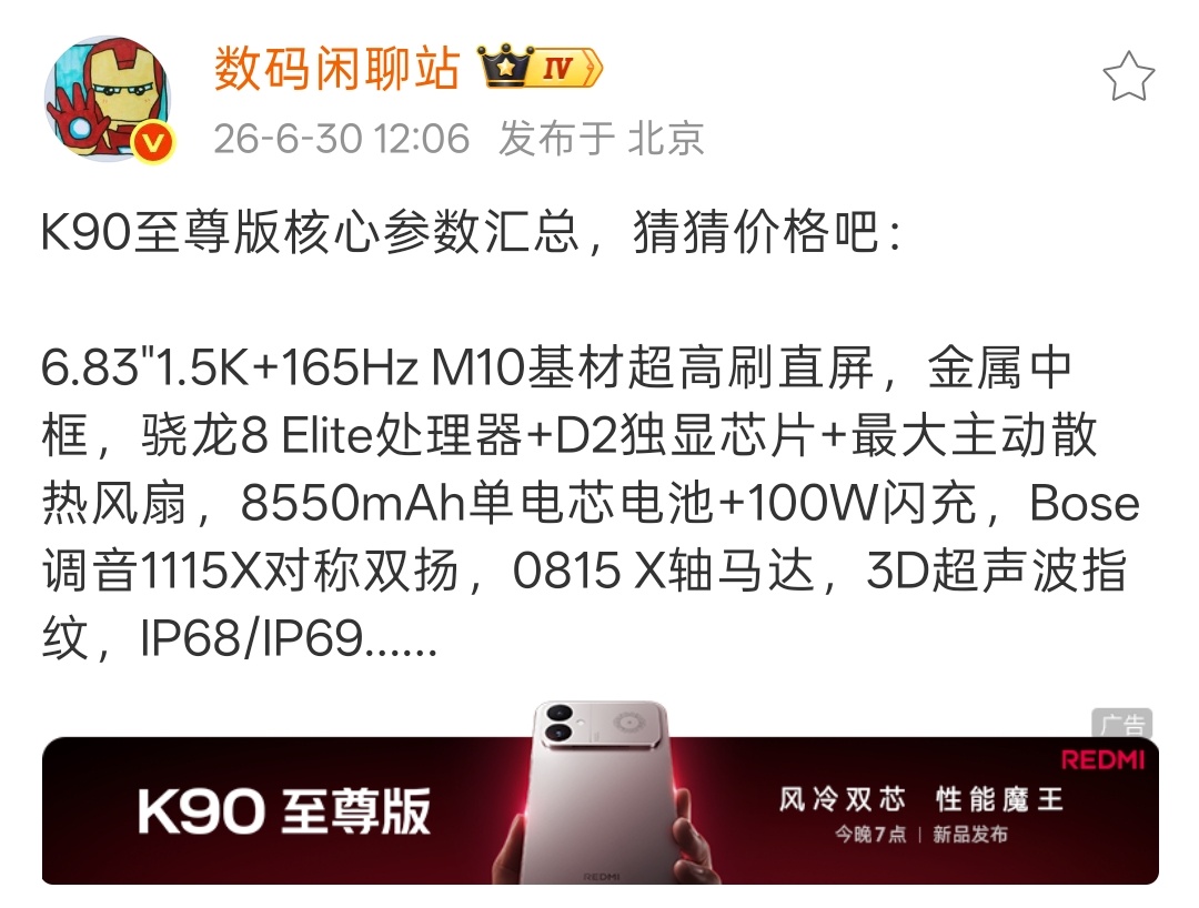 这个时间点发布的红米K90至尊版，这配置大家觉得多少钱起售呢？ 