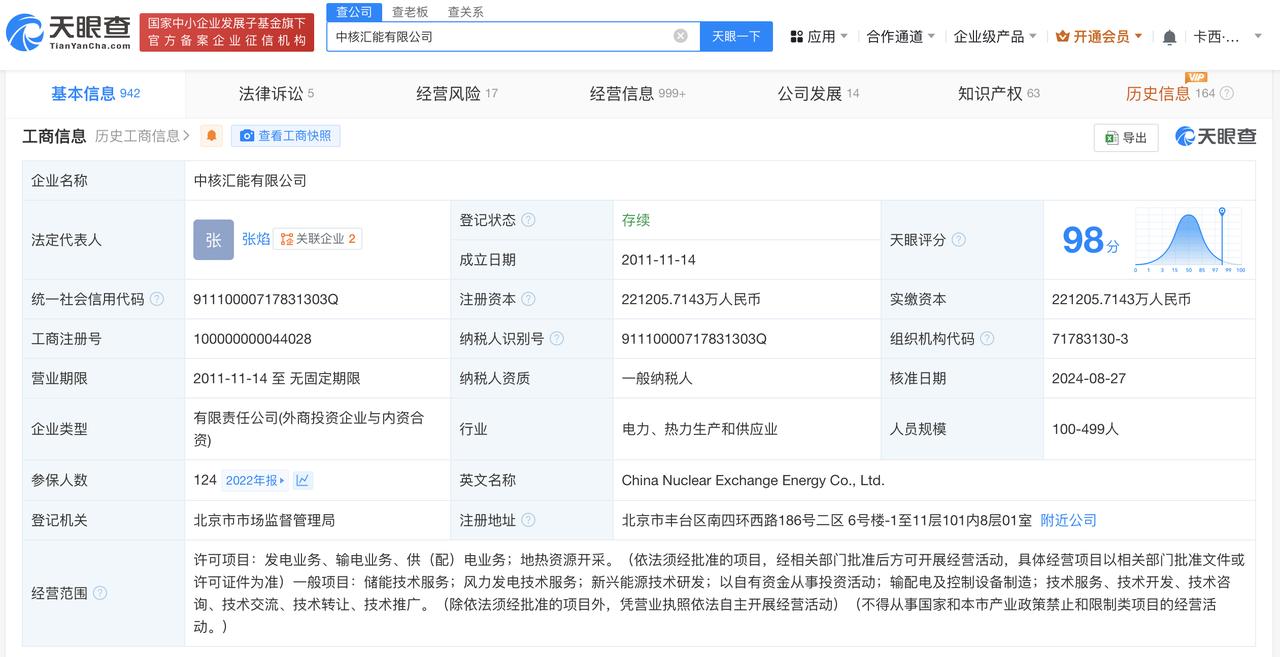 中核汇能经营异常# 未按时公示年报
天眼查经营风险信息显示，近日，中核汇能有限公