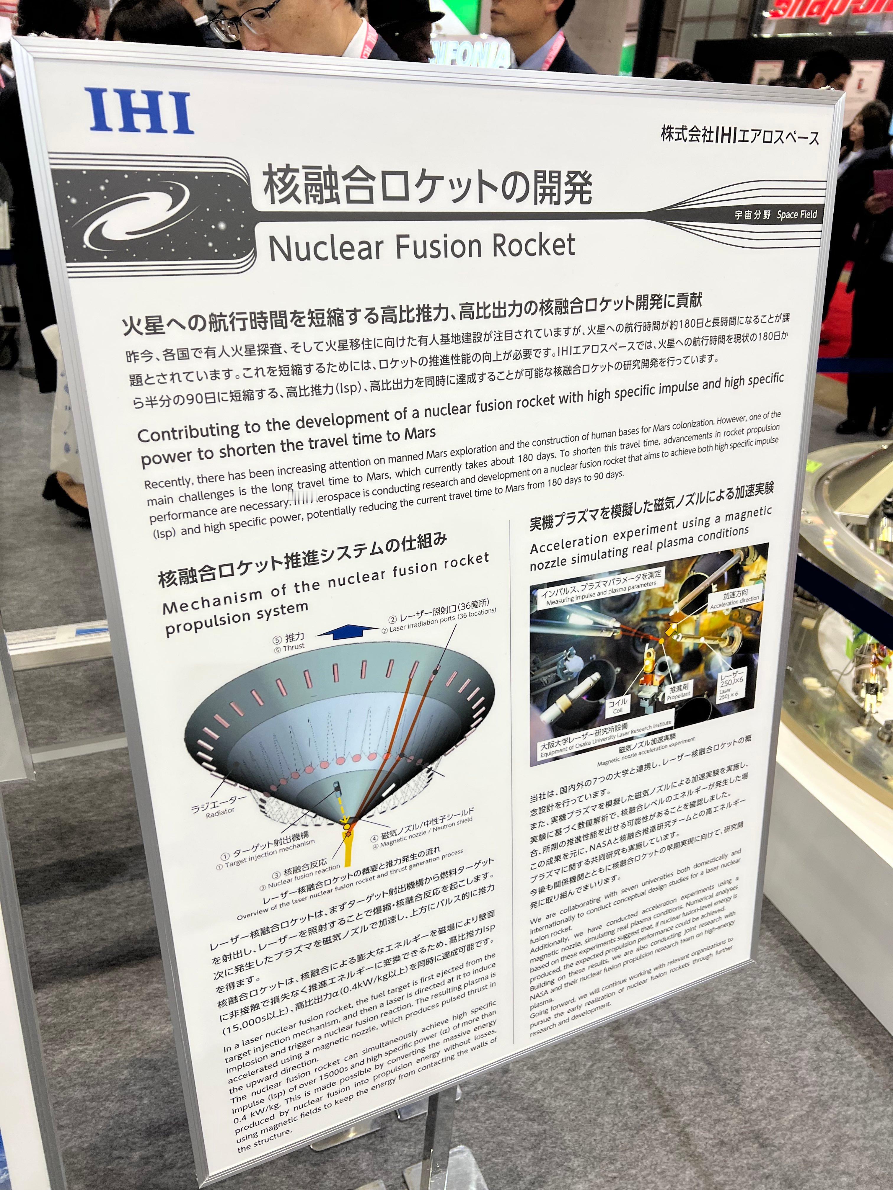 #烽火问鼎计划# 日本东京2024国際航空宇宙展上，日本石川島播磨重工業(IHI