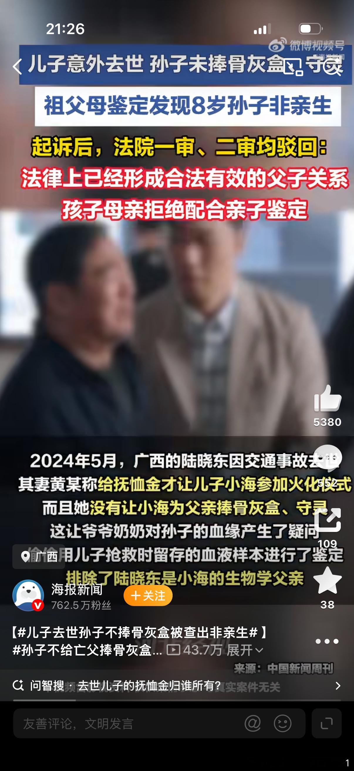 儿子去世孙子不捧骨灰盒被查出非亲生以后出生就做亲子鉴定，亲生的不怕验，怕验的就有