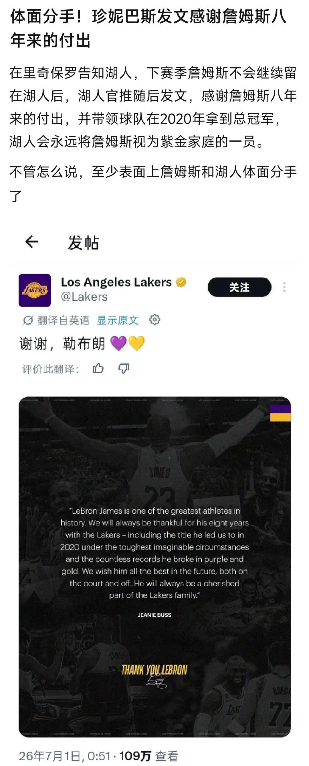 湖人和詹姆斯分手，网上詹密湖蜜吵成一团，这波我站湖人！

因为詹姆斯40多岁，还
