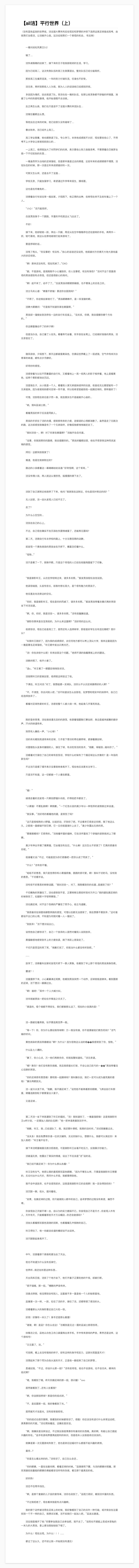 all洁平行世界【代发】作者id:玖玟璃2026·520all洁30day活动a