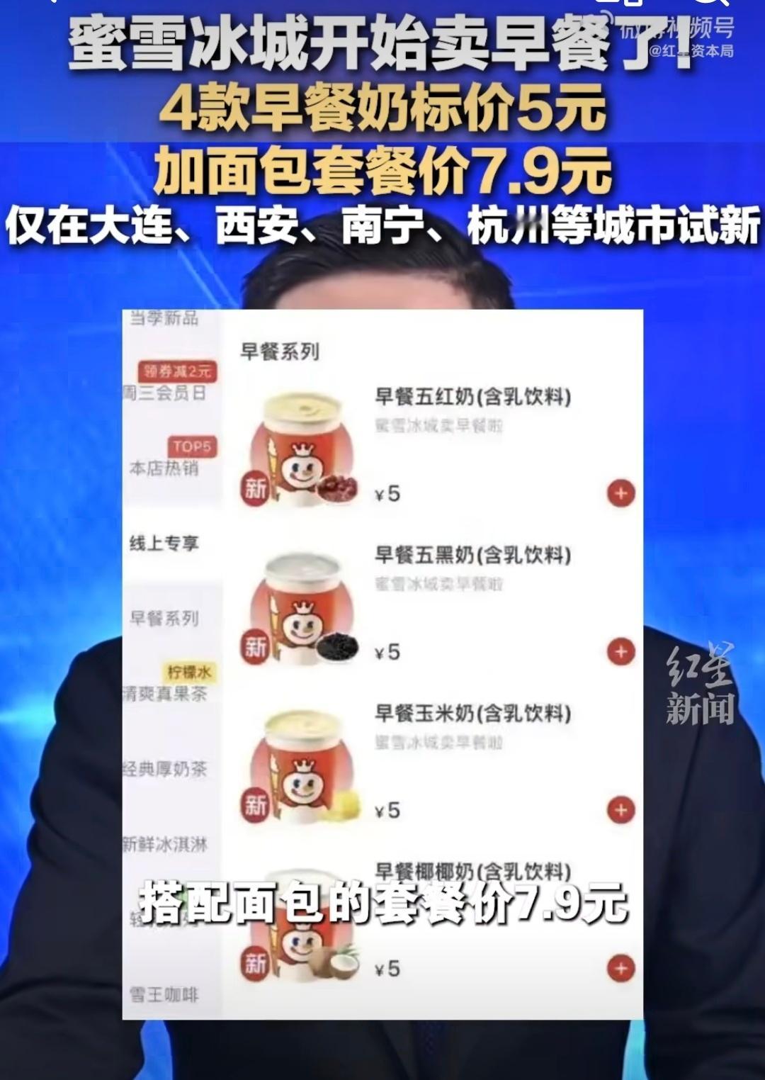 蜜雪冰城早餐价格一杯饮料一个面包差不多了吧我平时吃麦当劳早餐有月卡的情况一个吉士