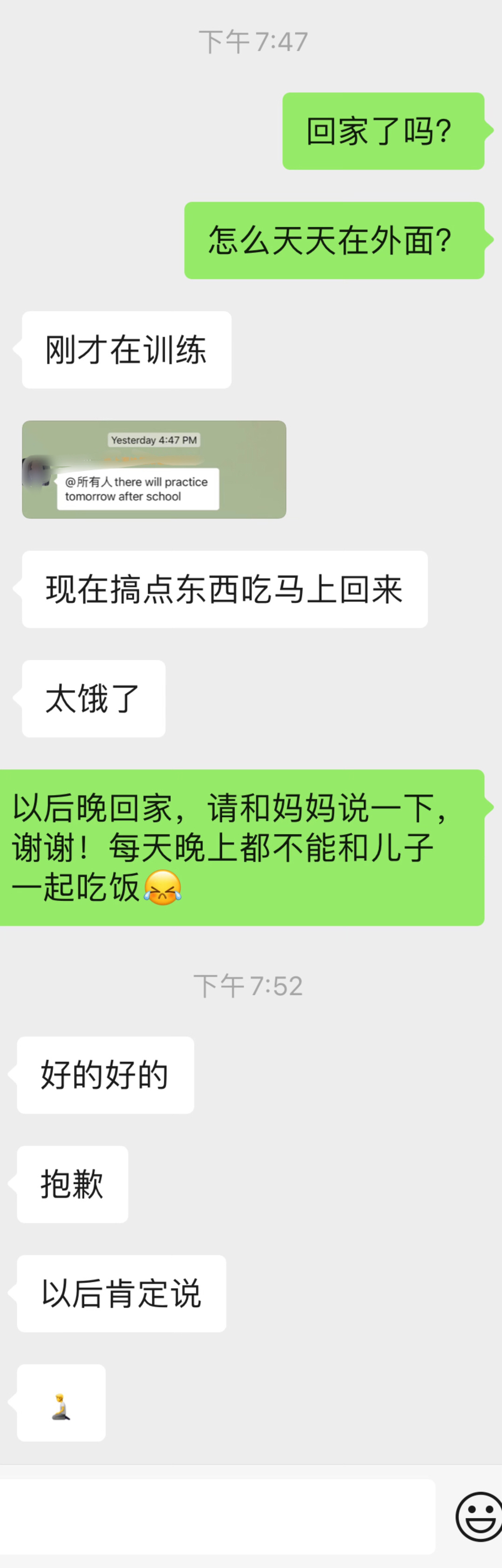 以前抓老公晚归，现在抓儿子晚归。[哼] ​​​