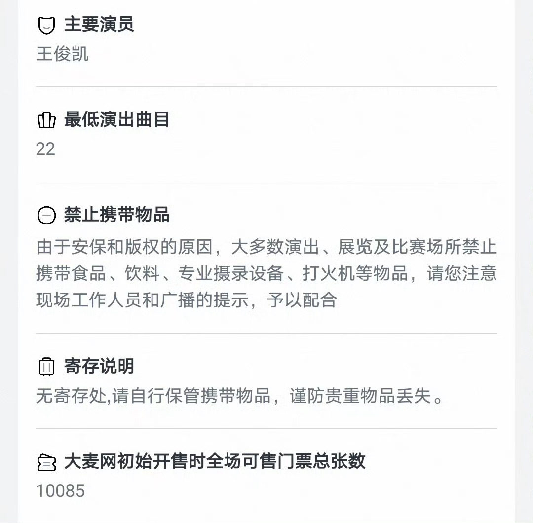 王俊凯北京站10085张票王俊凯北京站只有一万张票 王俊凯北京站10085张票，