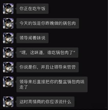 这时高情商的你应该说什么： ​​​