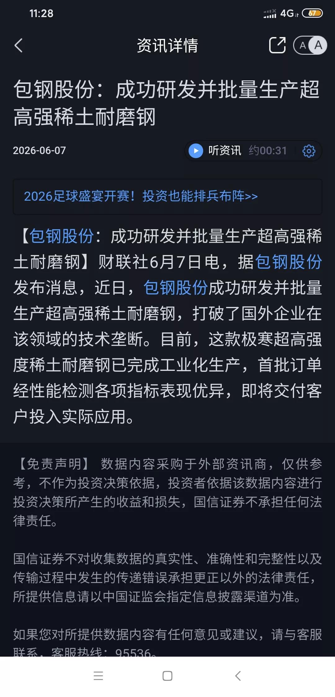 包钢这次可太牛了！
6月消息，它成功研发并批量生产超高强稀土耐磨钢，打破国外技术