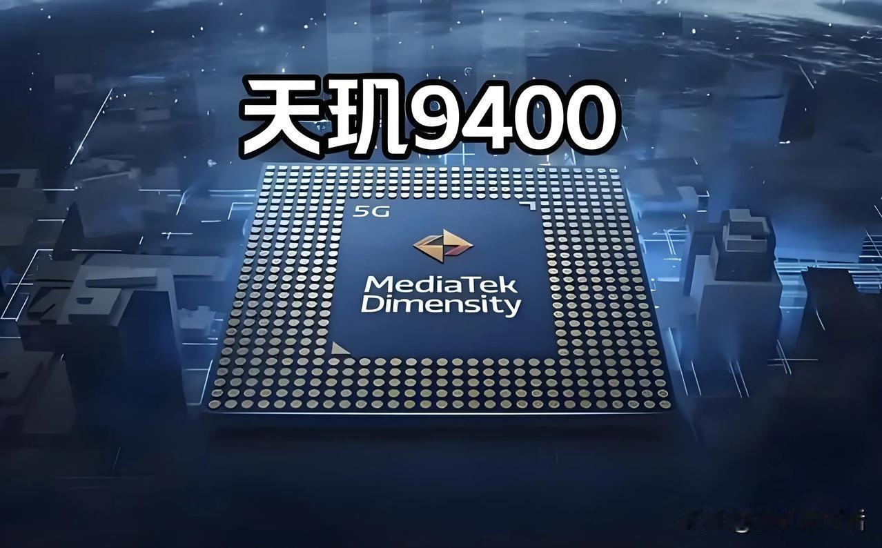 今日，知名数码博主“数码闲聊站”爆料称联发科天玑 9400 大杯的影像升级不小，