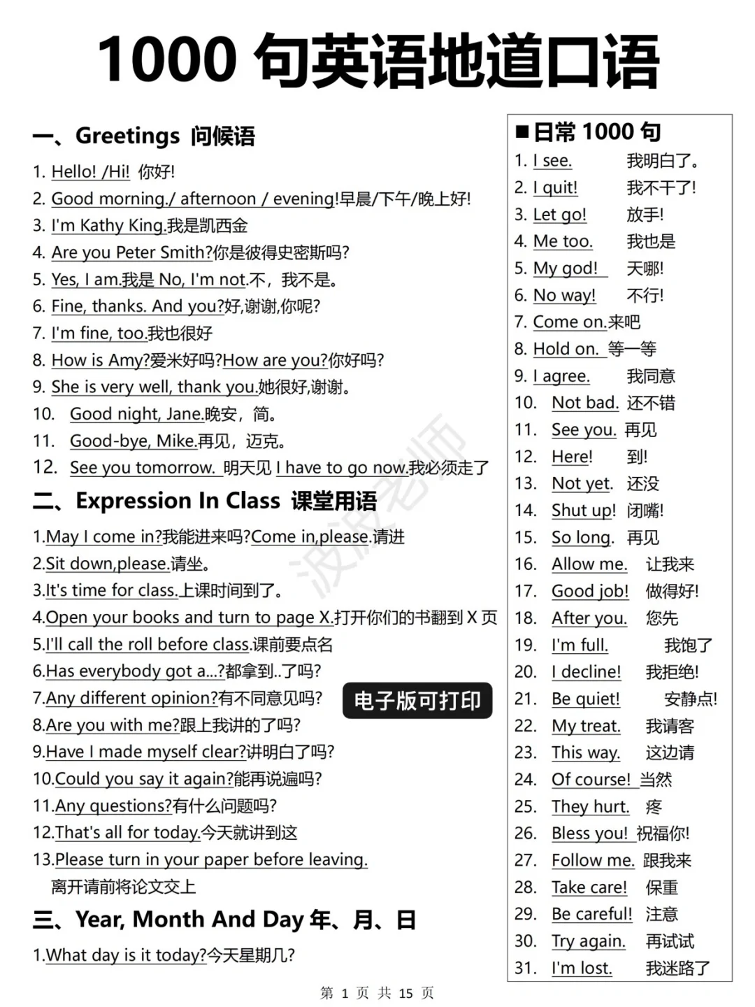 1000句地道口语！拯救哑巴英语！张口就来！