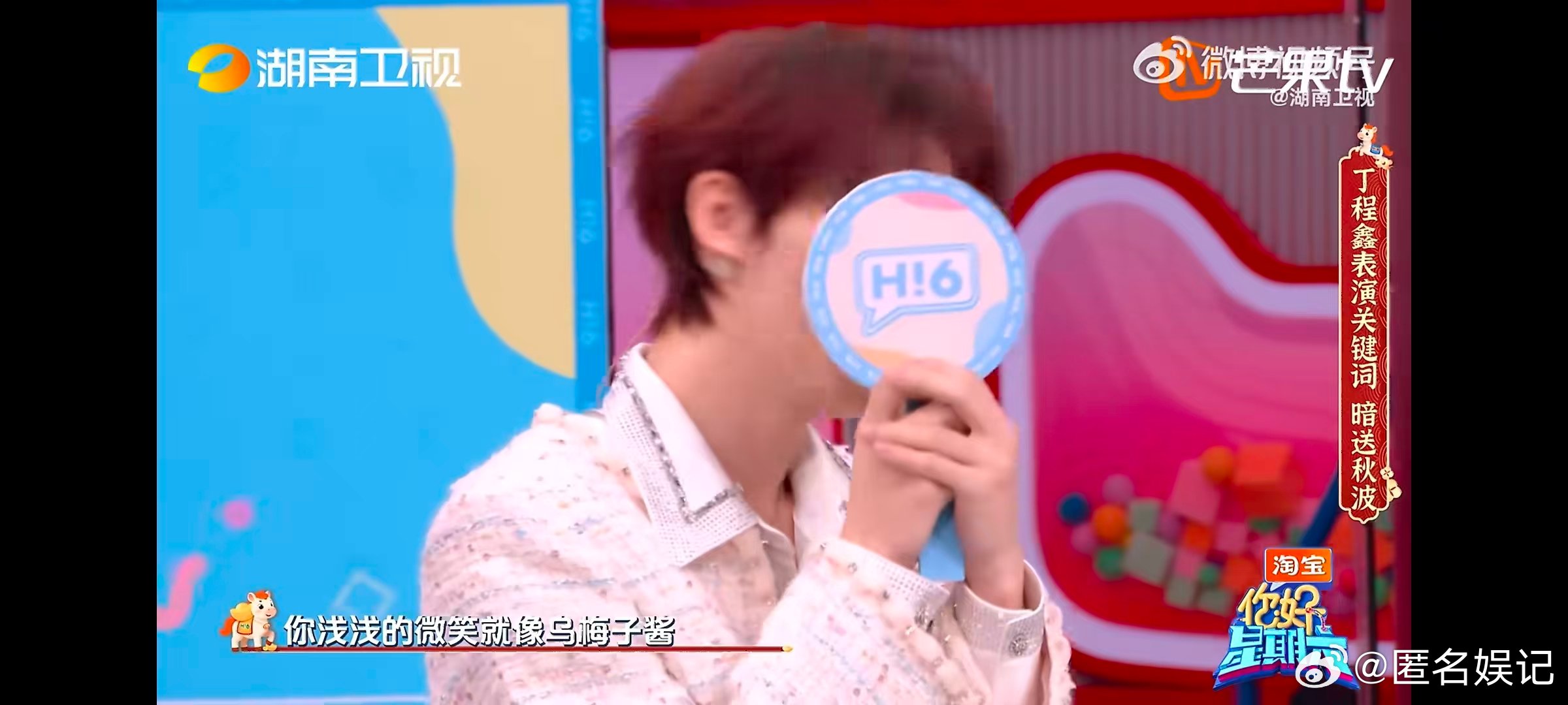 丁程鑫沉浸在自己的表演里无法自拔你好星期六用最萌的状态演暗送秋波，丁程鑫这波太圈