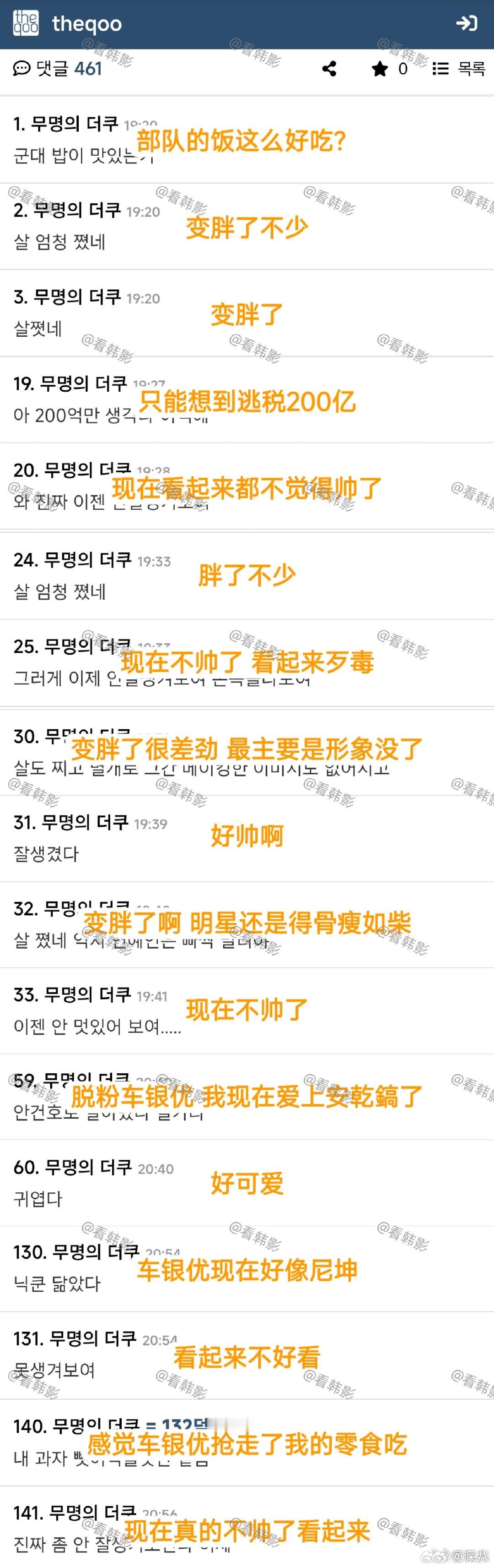 韩网热议车银优变胖韩网热议车银优胖了 韩网热议车银优变胖，绝了 