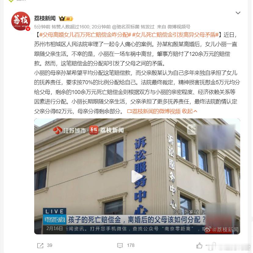 父母离婚女儿百万死亡赔偿金咋分配  评论区很多人疑惑母亲没有给抚养费么，是的一般