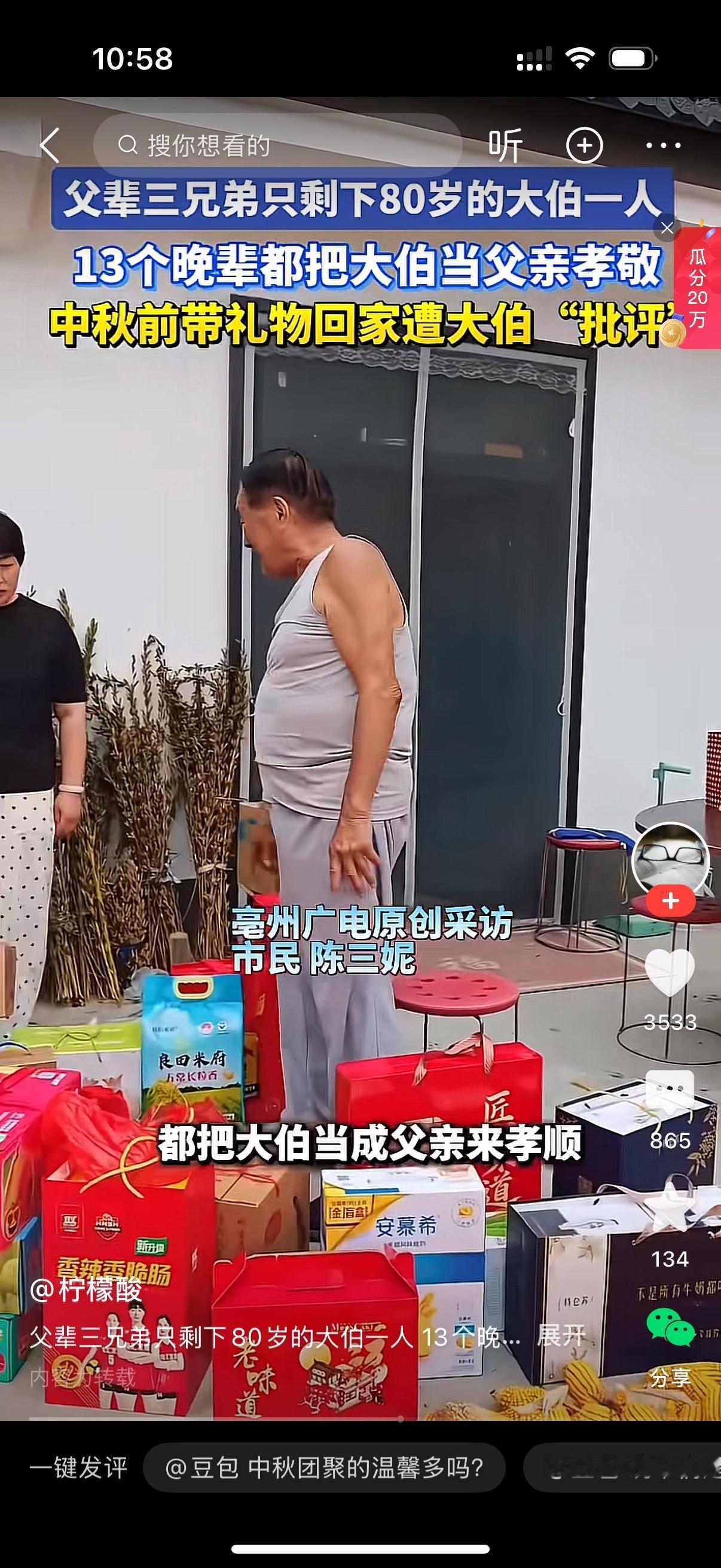 父辈三兄弟里，弟弟二人已经离世，80岁的大伯是三兄弟仅剩的长辈。三家一共13个晚