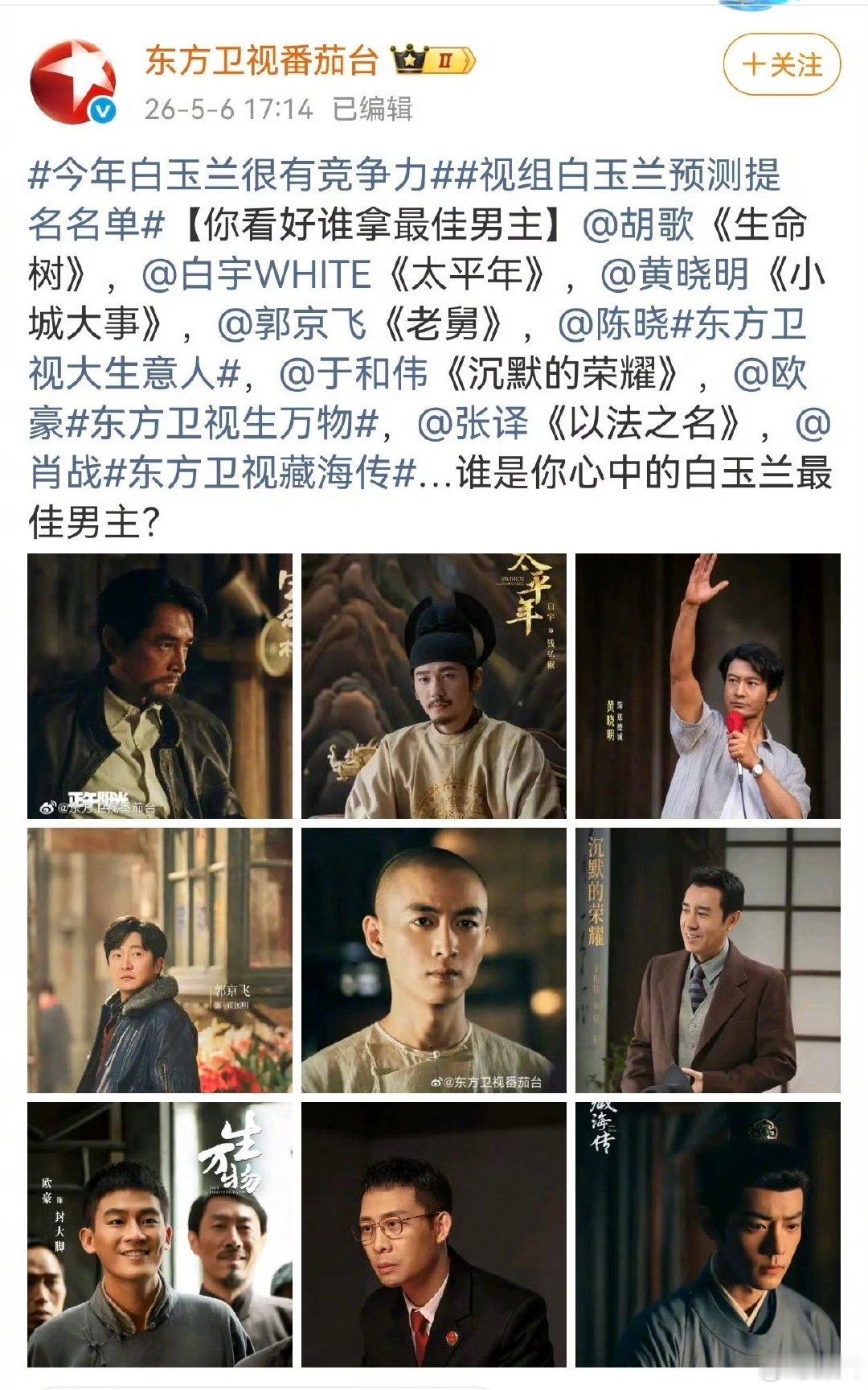 东方卫视唯独没发长安二十四计里的成毅东方卫视唯独没发网传名单里的成毅 东方卫视唯
