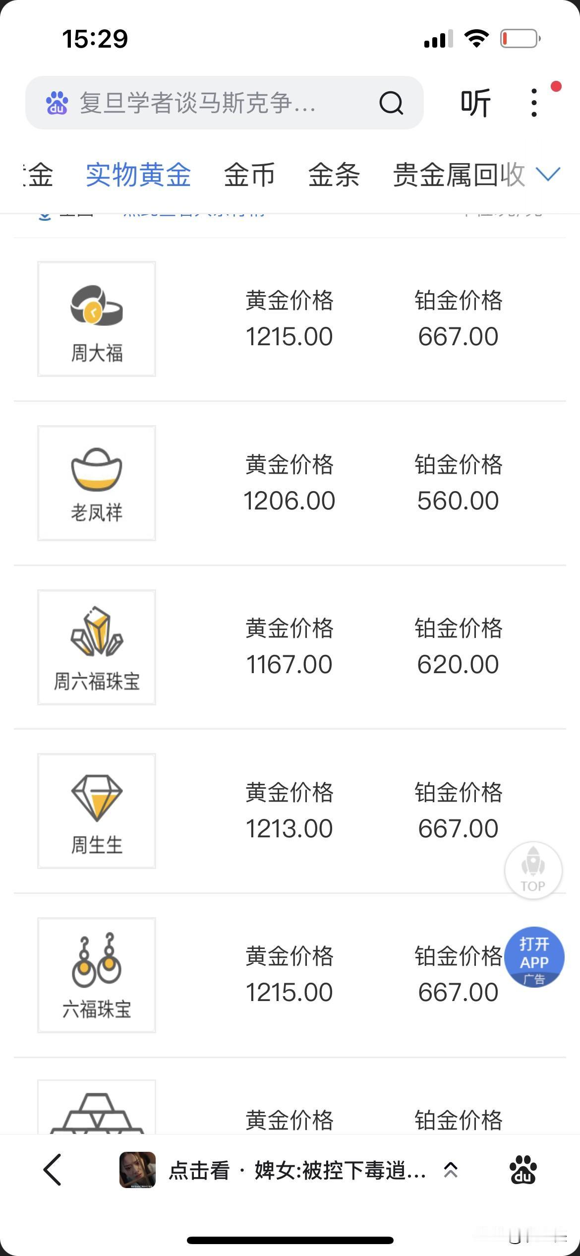 黄金1215一克！
要不要卖了，低价再买呀
回收价格950，服务费一克20
有没
