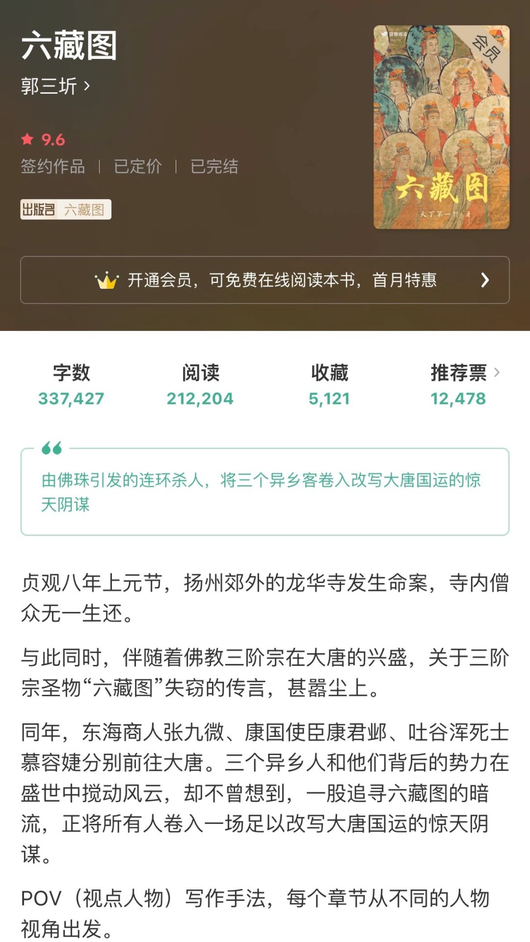 悬疑文，大唐盛世下的风起云涌