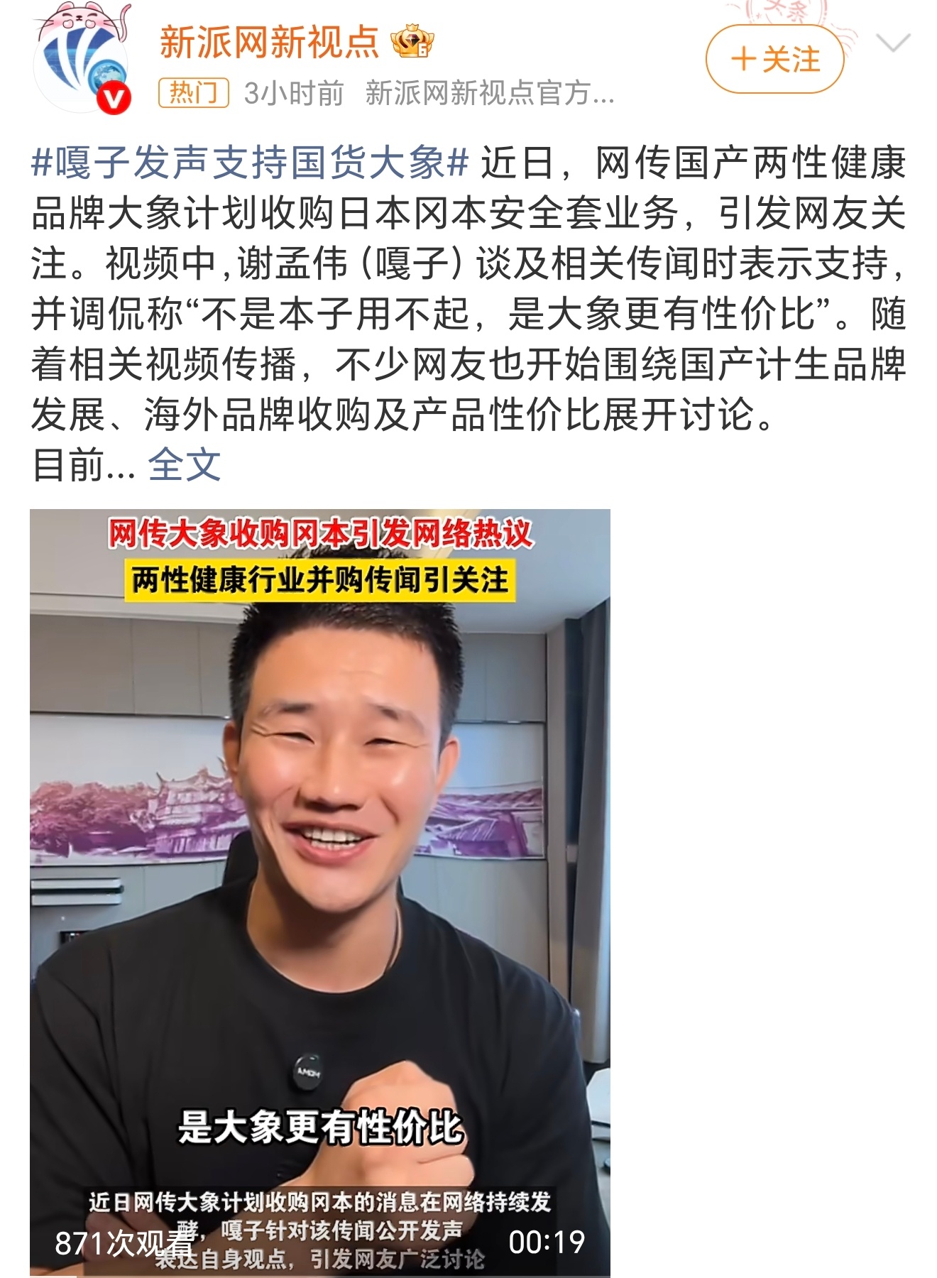 嘎子发声支持国货大象大象是啥品牌，我居然第一次听说，居然有能力收购日本的冈本？？