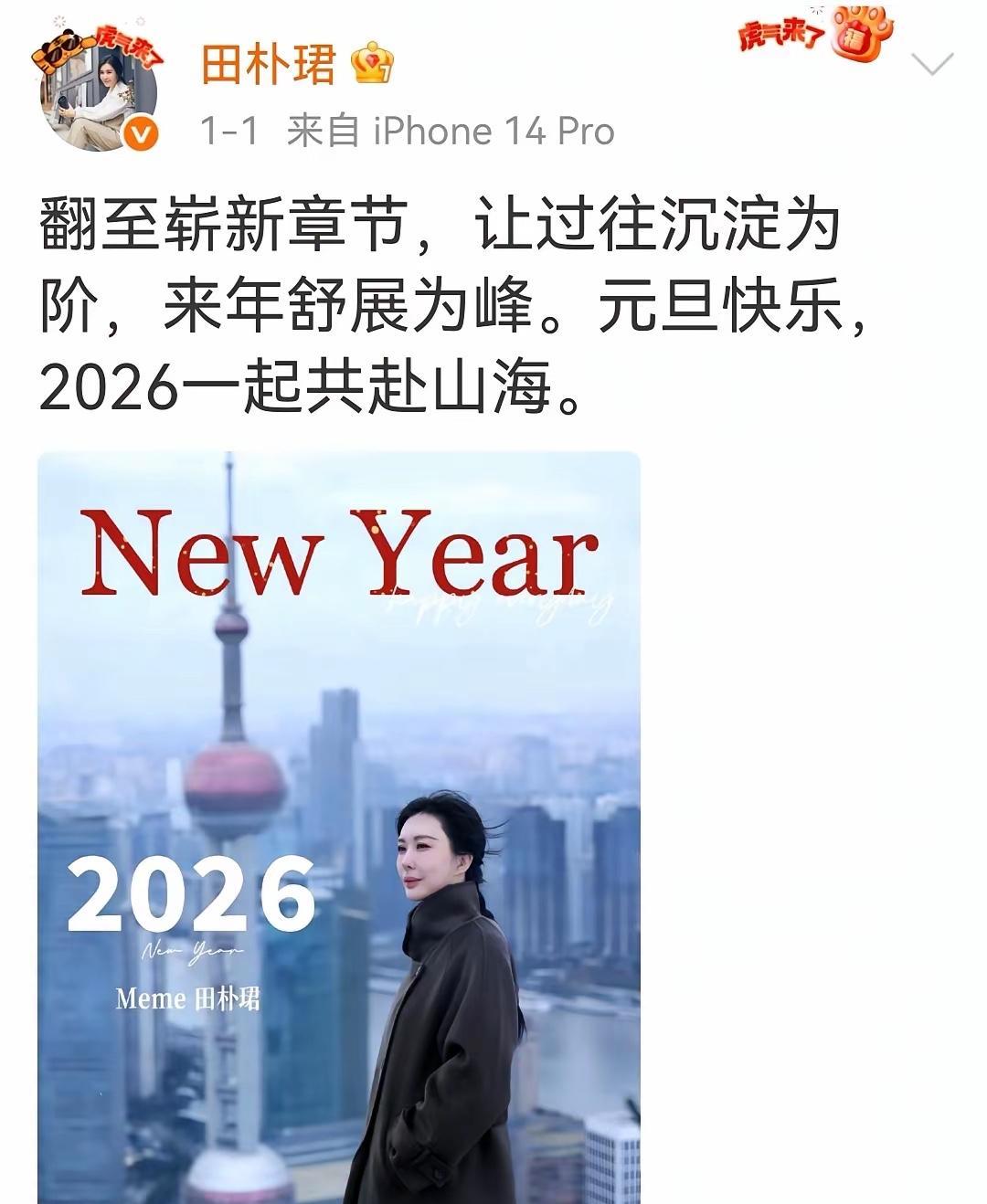 王石田朴珺的“婚姻赛场”突然爆出冷门，这出戏比万科上市还刺激！
田朴珺元旦那张单