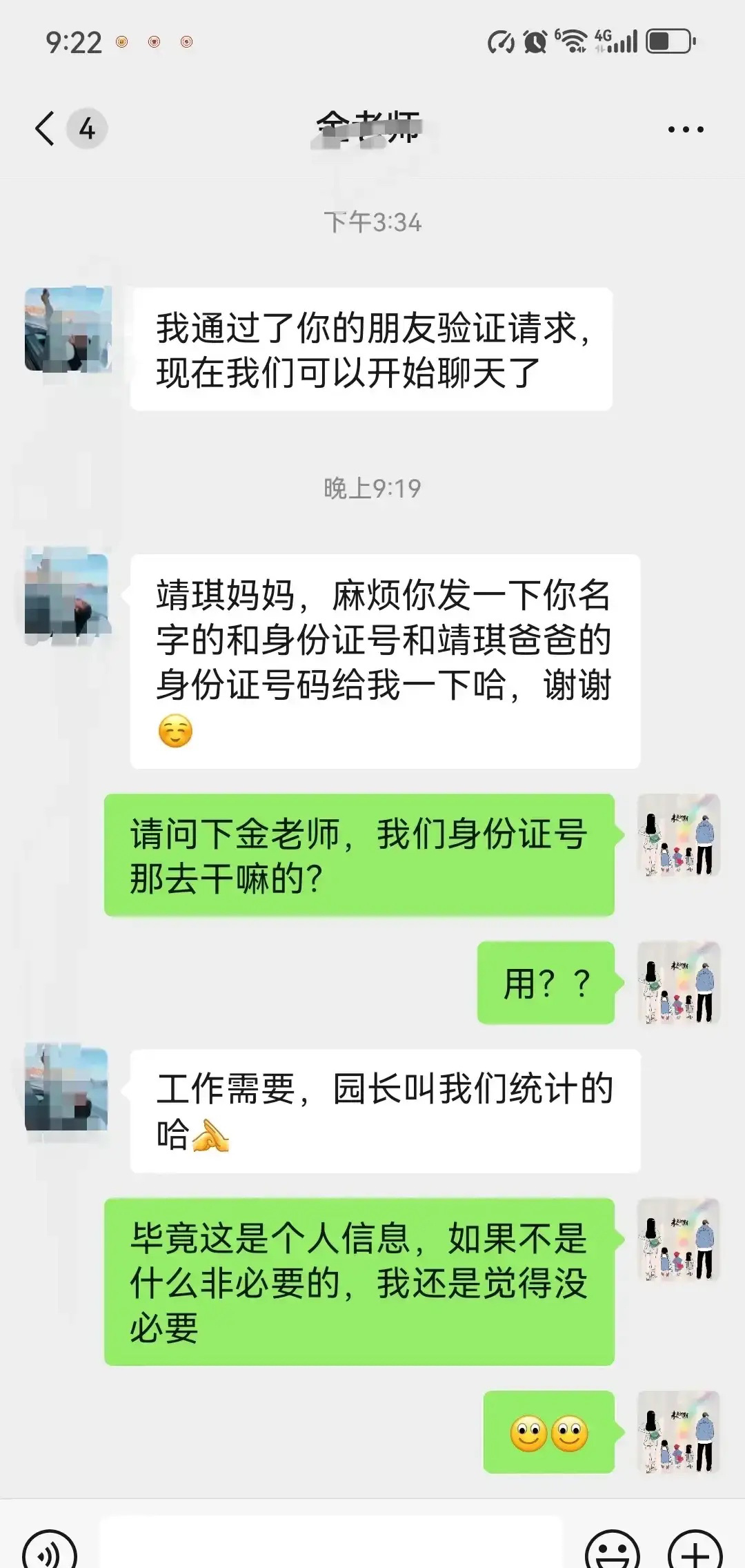 现在孩子读书，学校为什么还需要父母的身份证号码，这难道不属于个人隐私吗？ ​​​