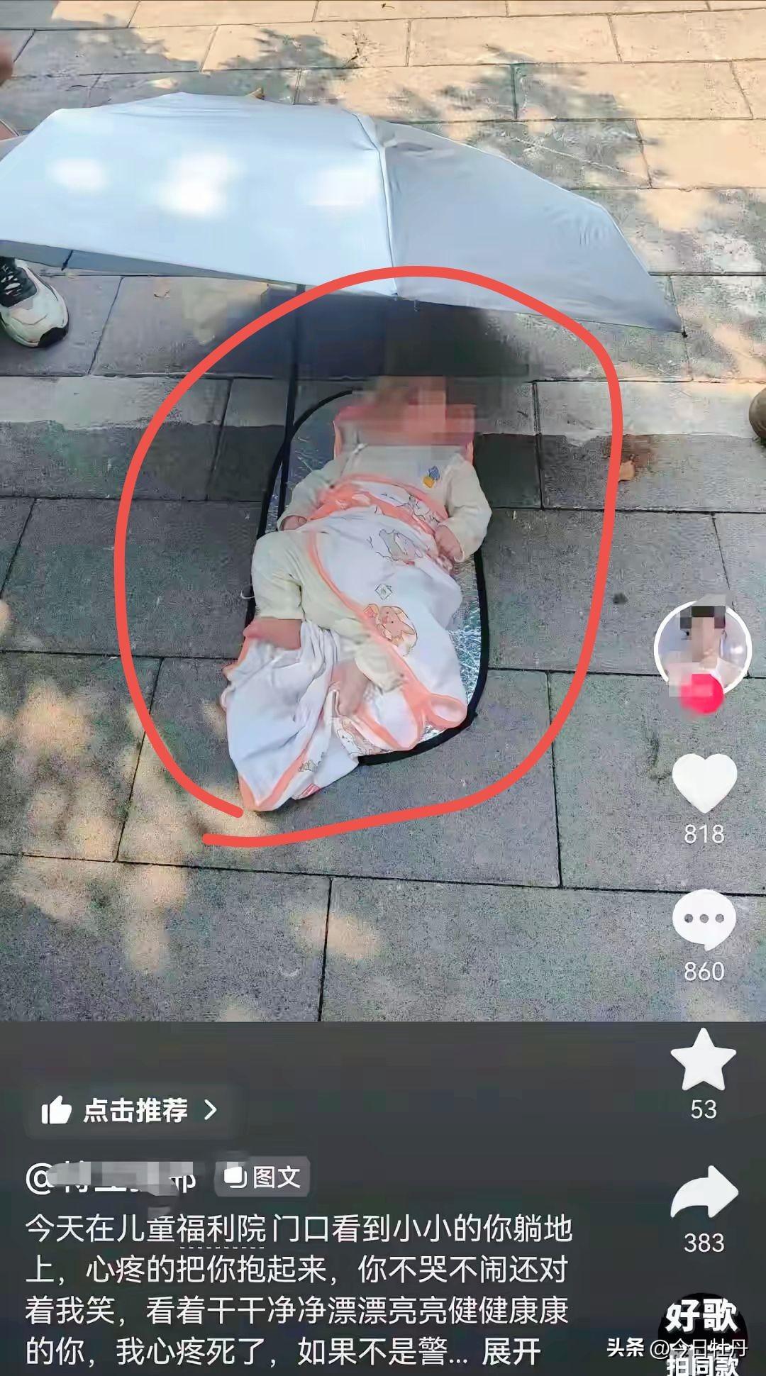 8月14日，福州福利院门口，丢着一个刚出生的女婴，穿的还挺好看，旁边还放了一个遮