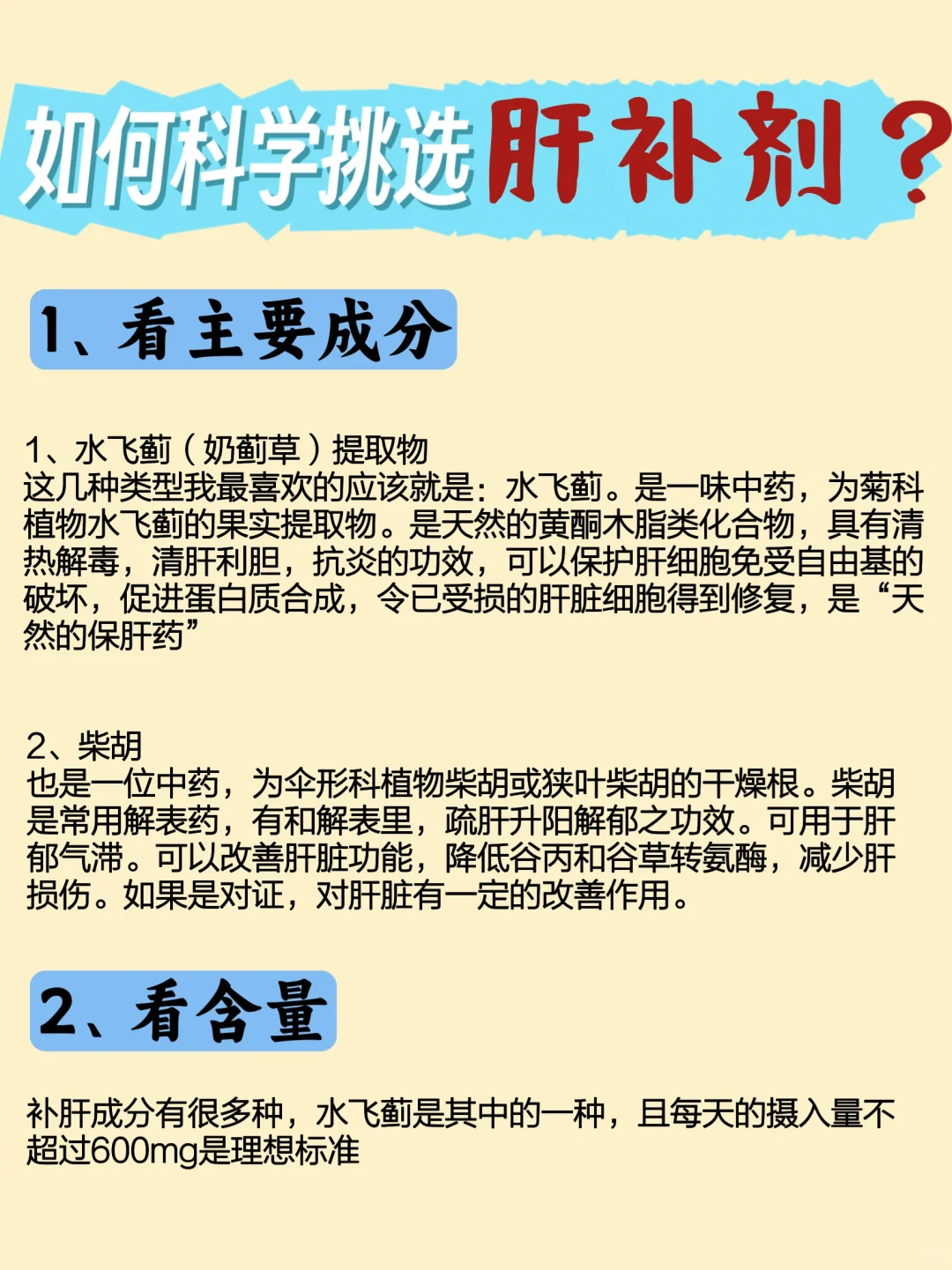 肝补剂测评总结！熬夜肝不好的女生一定要学