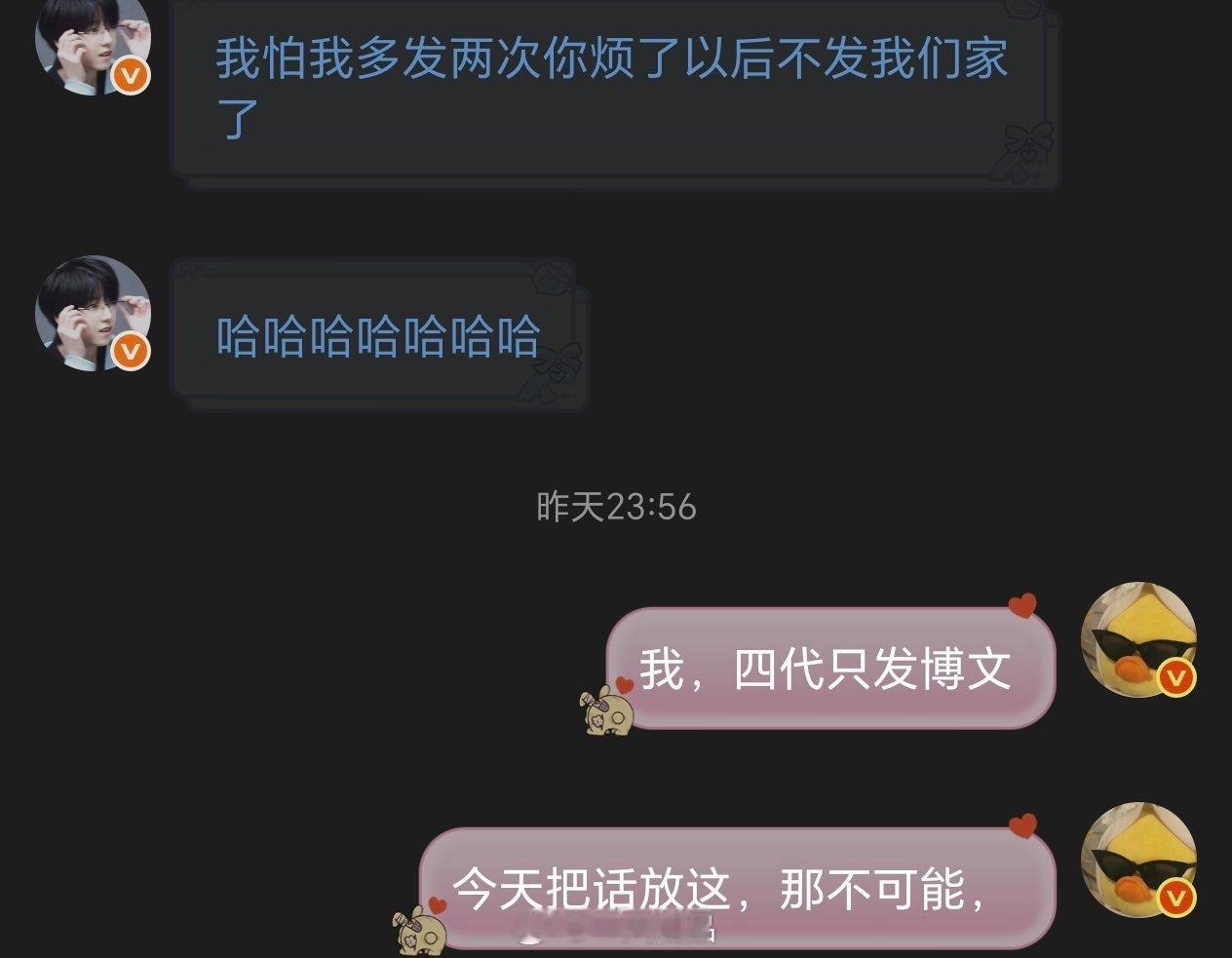 四代，我只发杨博文。而且小仙也不会烦 