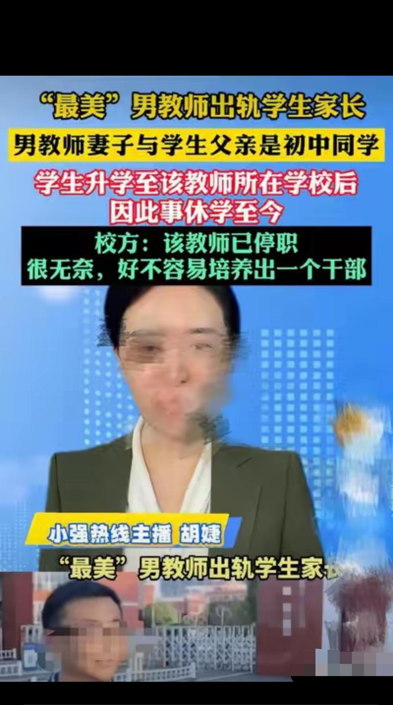 河南焦作，女子婚内和孩子的老师发生不正当关系，女子老公隐忍两年后起诉离婚，不解气