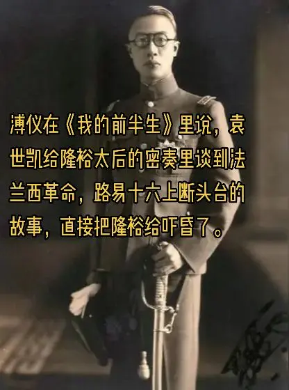 袁世凯密奏吓晕隆裕太后。袁世凯逼清帝退位，他在一封给隆裕太后的密奏中写...