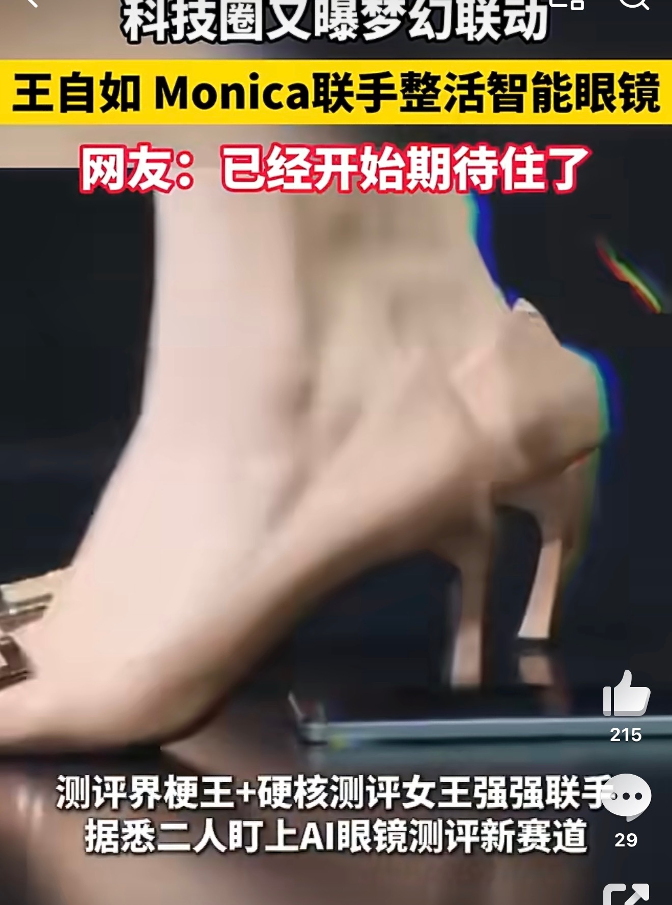 王自如和Monica联手整活科技圈惊喜联动来袭！一人专业深耕测评，一人脑洞花式整
