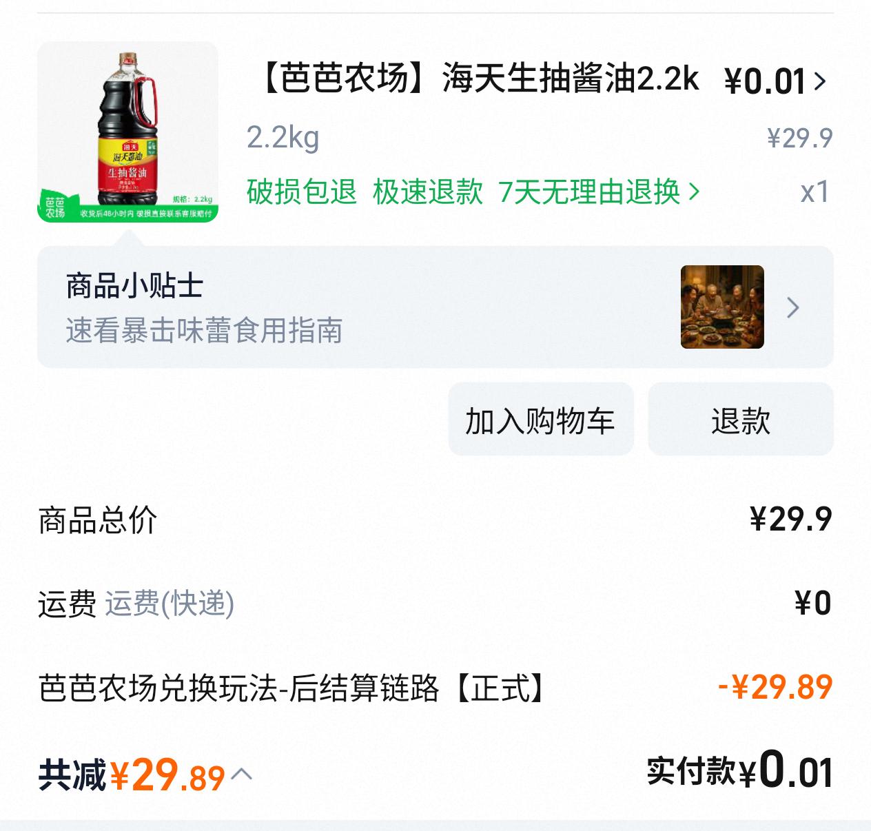 种树成功
换海天生抽