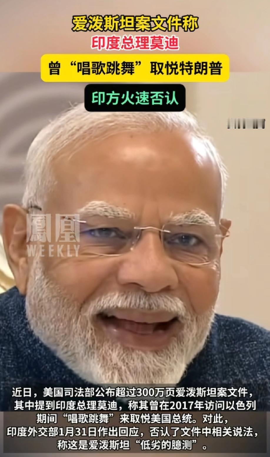 洋相还得洋人出，莫迪老仙为了取悦特朗普竟然给特朗普载歌载舞！
这事儿的起因是爱泼