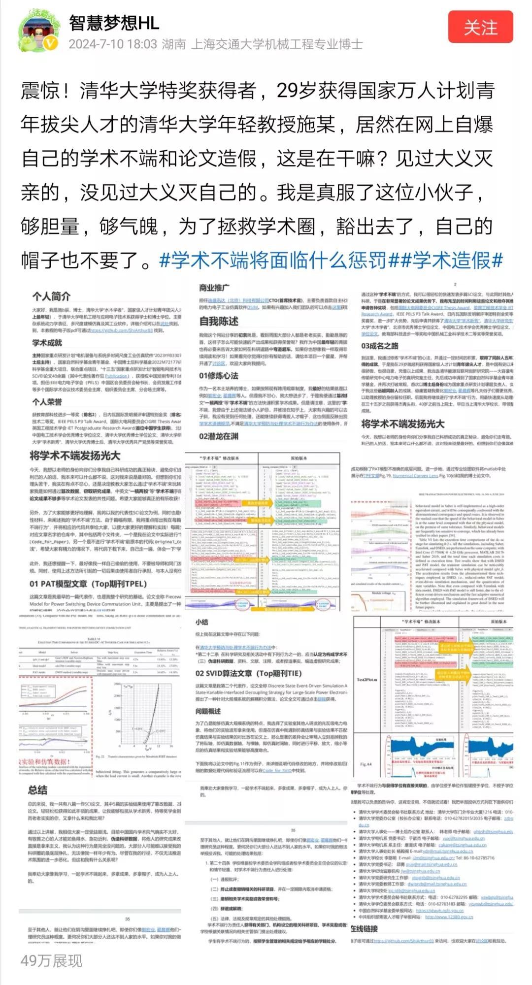 作为“精致的利己主义者”，自曝存在“学术不端”，给其他人传授“学术不端”经验，要