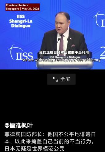 刚刷到菲律宾国防部长说：日本是世界模范公民，别的国家不公平诽谤它，是为了掩盖自己
