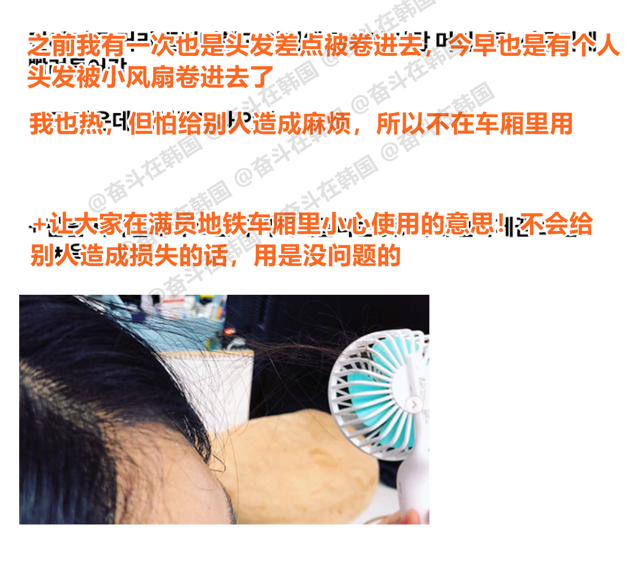 在满员地铁里要小心使用手拿小风扇 海外新鲜事 热点现场 ​​​