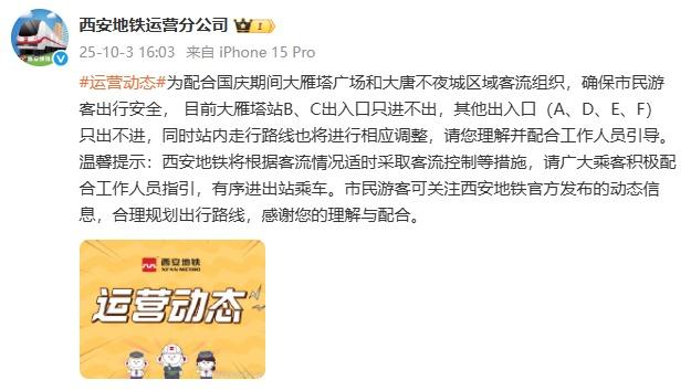 【西安假期旅游提示】10月3日16:03，据西安地铁运营分公司消息，为配合国庆期