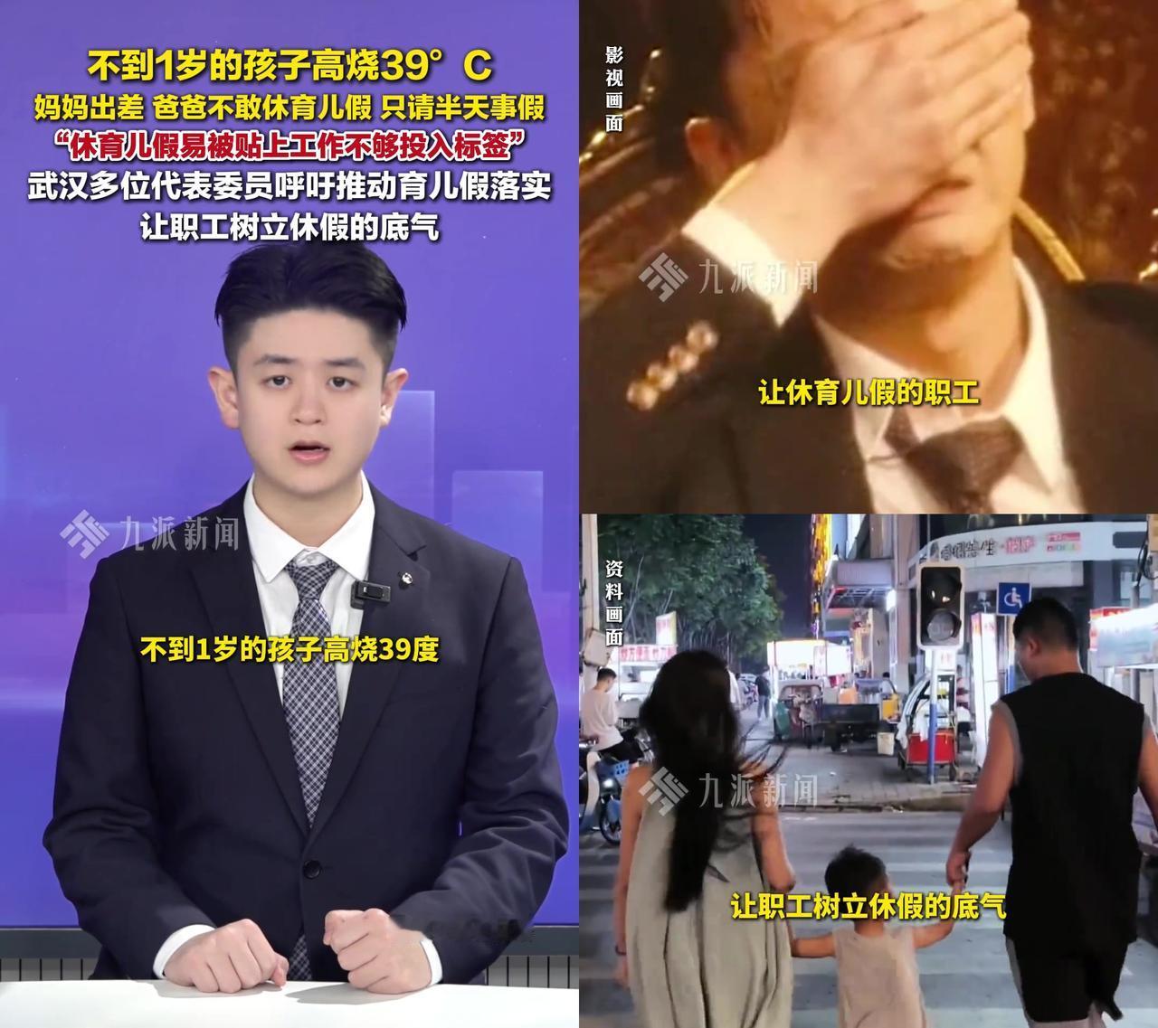 孩子烧到39度，武汉爸爸不敢休10天育儿假，只敢请半天事假，你说这育儿假，到底是