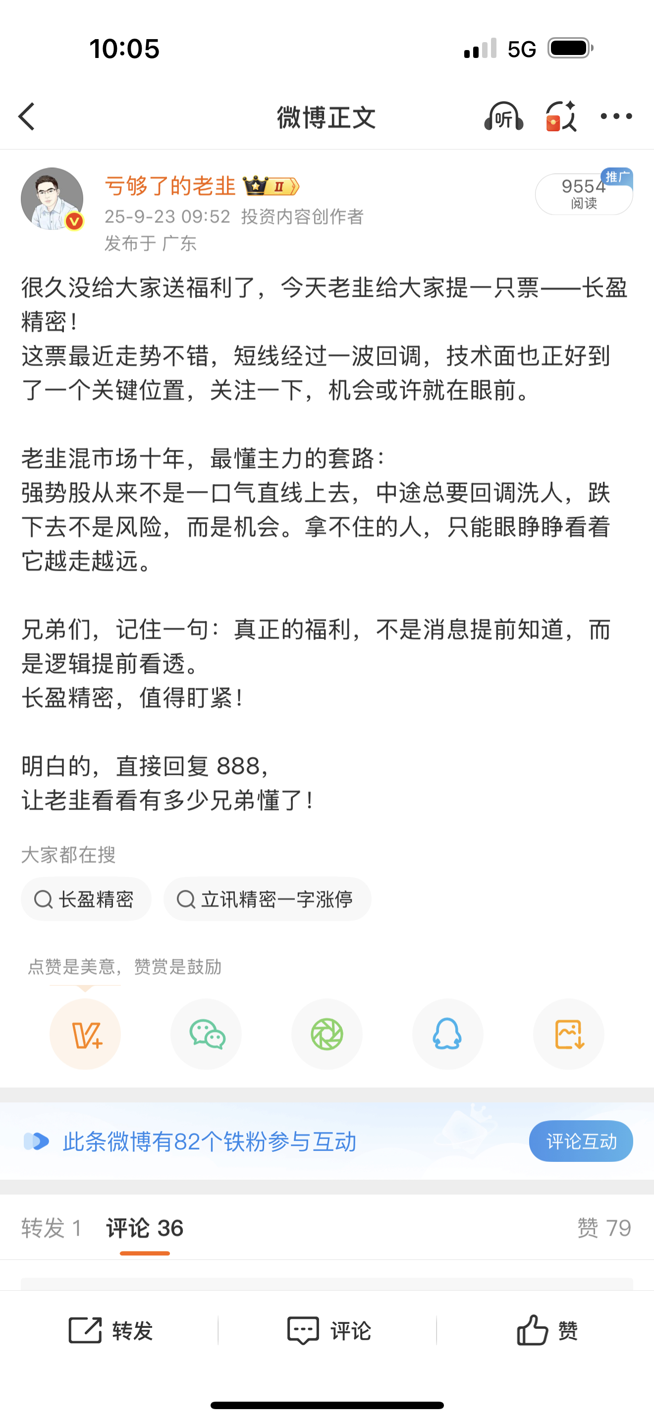长盈精密这波，兄弟们看到了没？昨天12cm，今天9cm！两天直接拉爆，妥妥的大牛