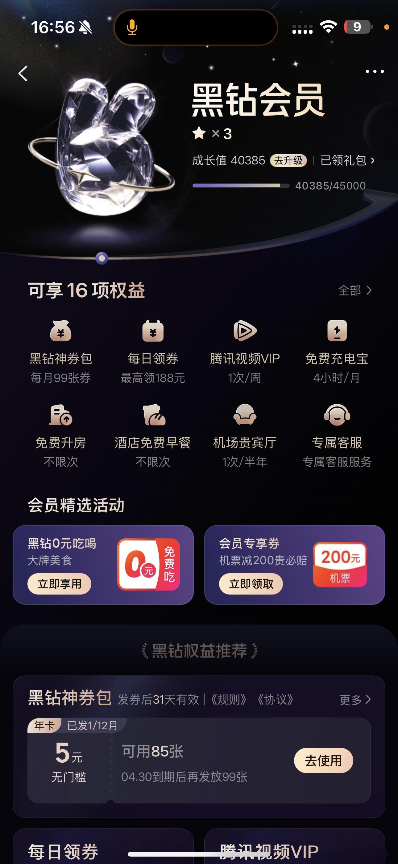 当你有一个恋爱脑闺蜜会员特权也算夫妻共同财产吗 恋爱脑闺蜜太执着，黑钻会员我独得