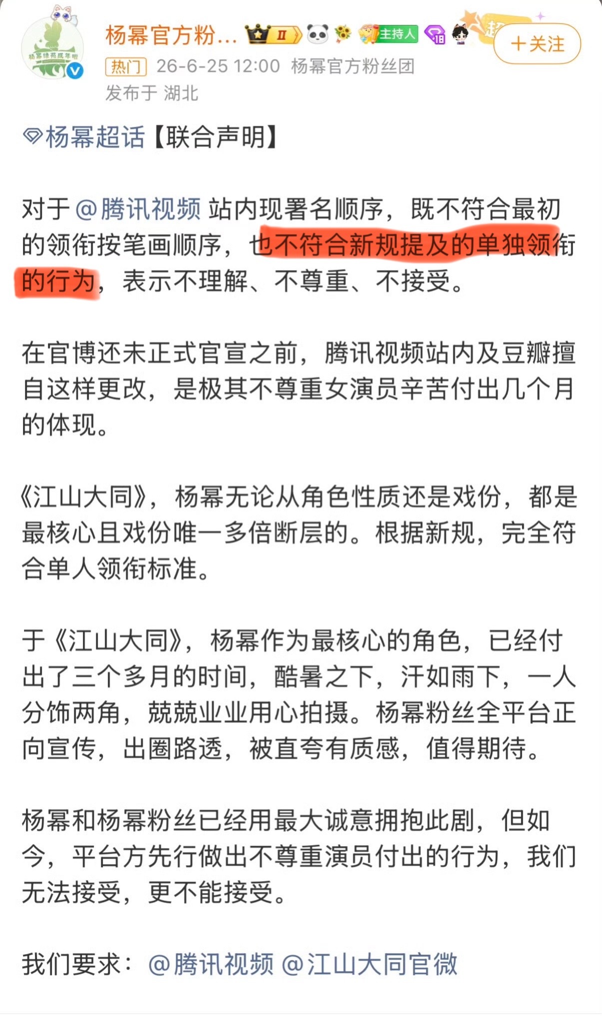 杨幂粉丝对排序不满意了！杨幂粉丝团维权 番位新规 大男主回车
