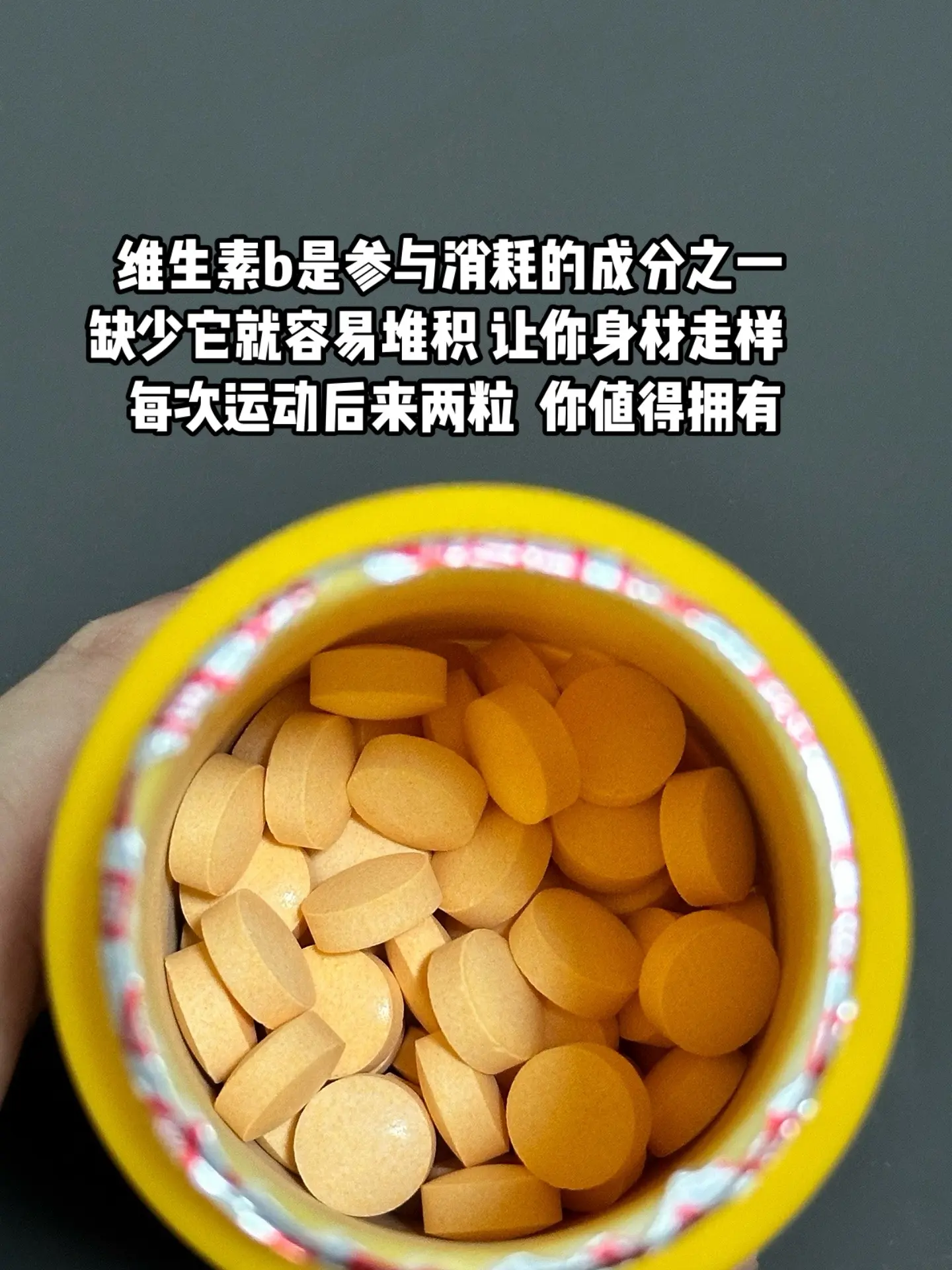 记得补充维生素.自律