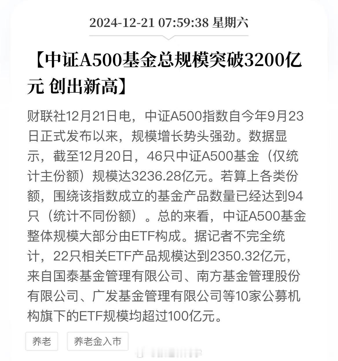 中证A500基金总规模突破3200亿元，创出新高。ETF是目前A股市场主要增量资