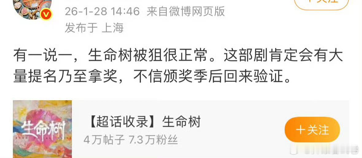 生命树这是什么意思？ 都还没播口气就这么大