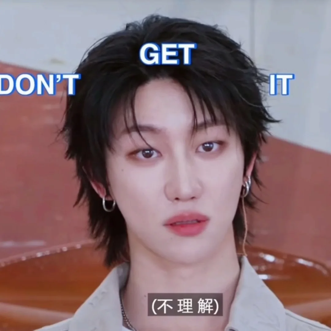 不理解
