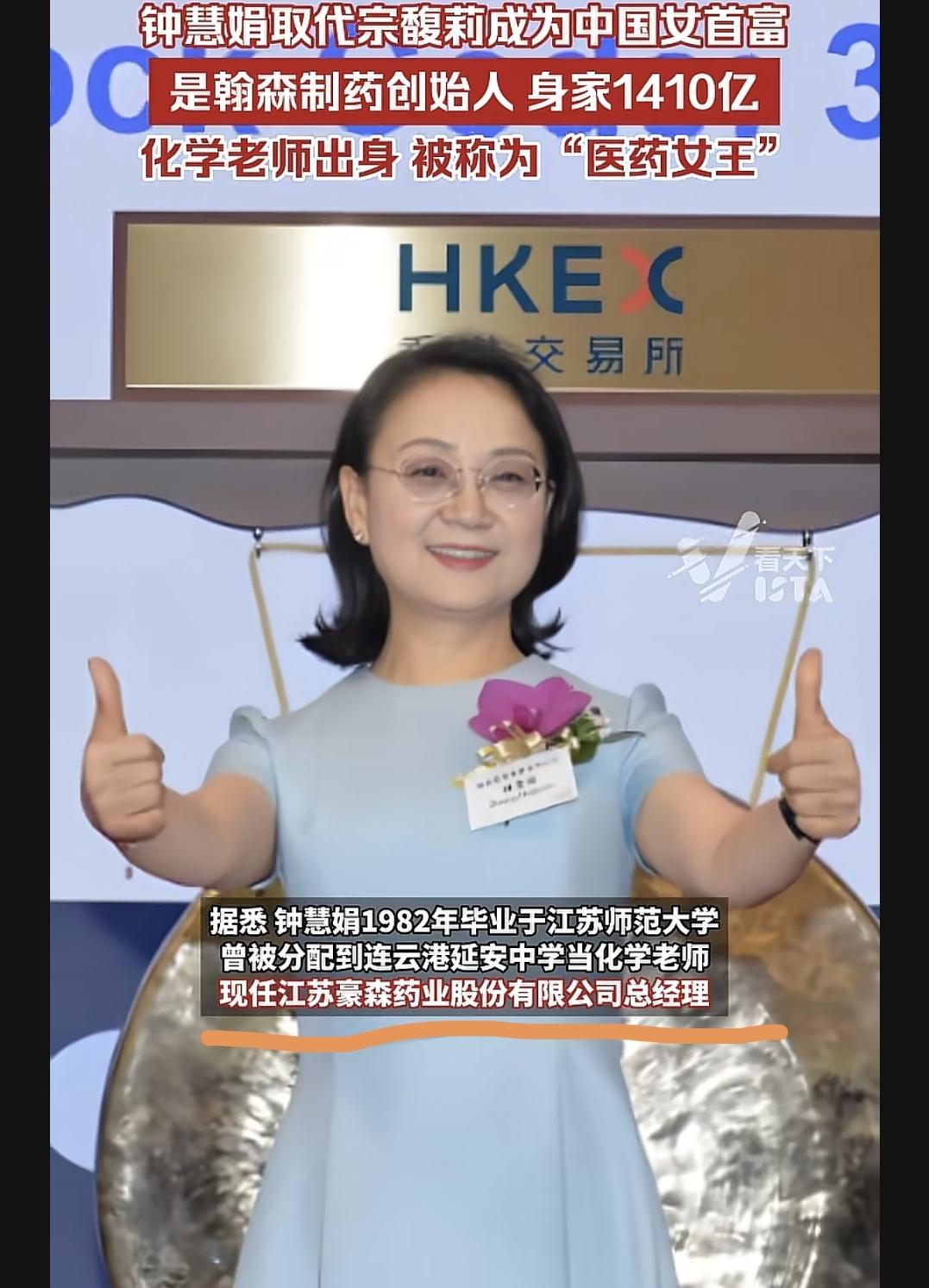 钟慧娟是谁？中国新一届女首富！
她取代宗馥莉成为中国女首富！身家1410亿，是豪